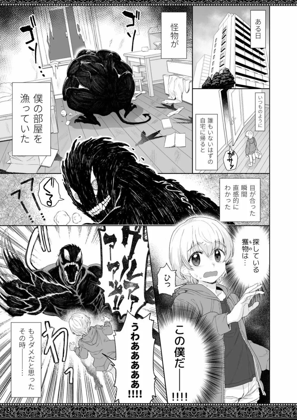 天上世界のメイドたち Page.3