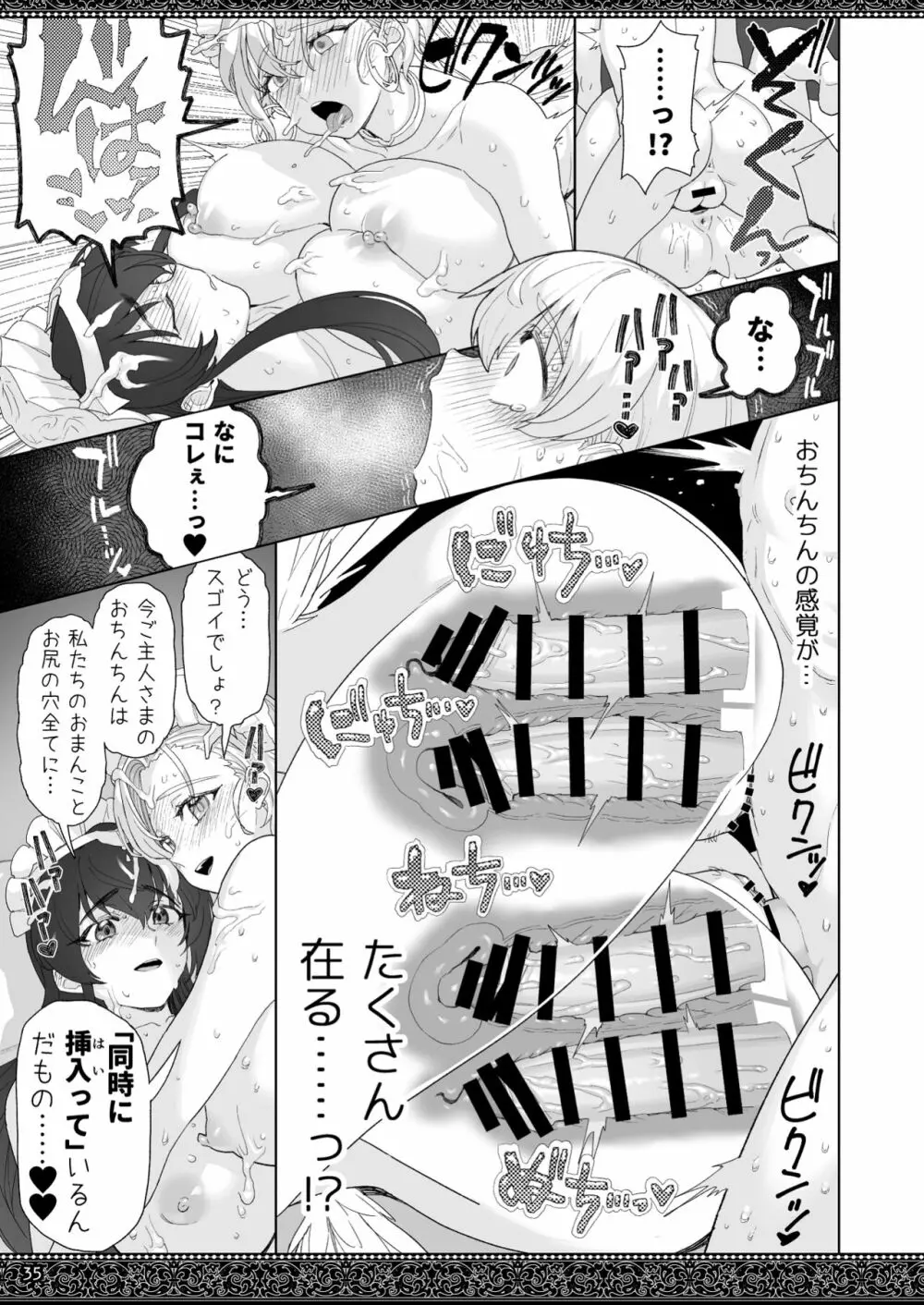 天上世界のメイドたち Page.35