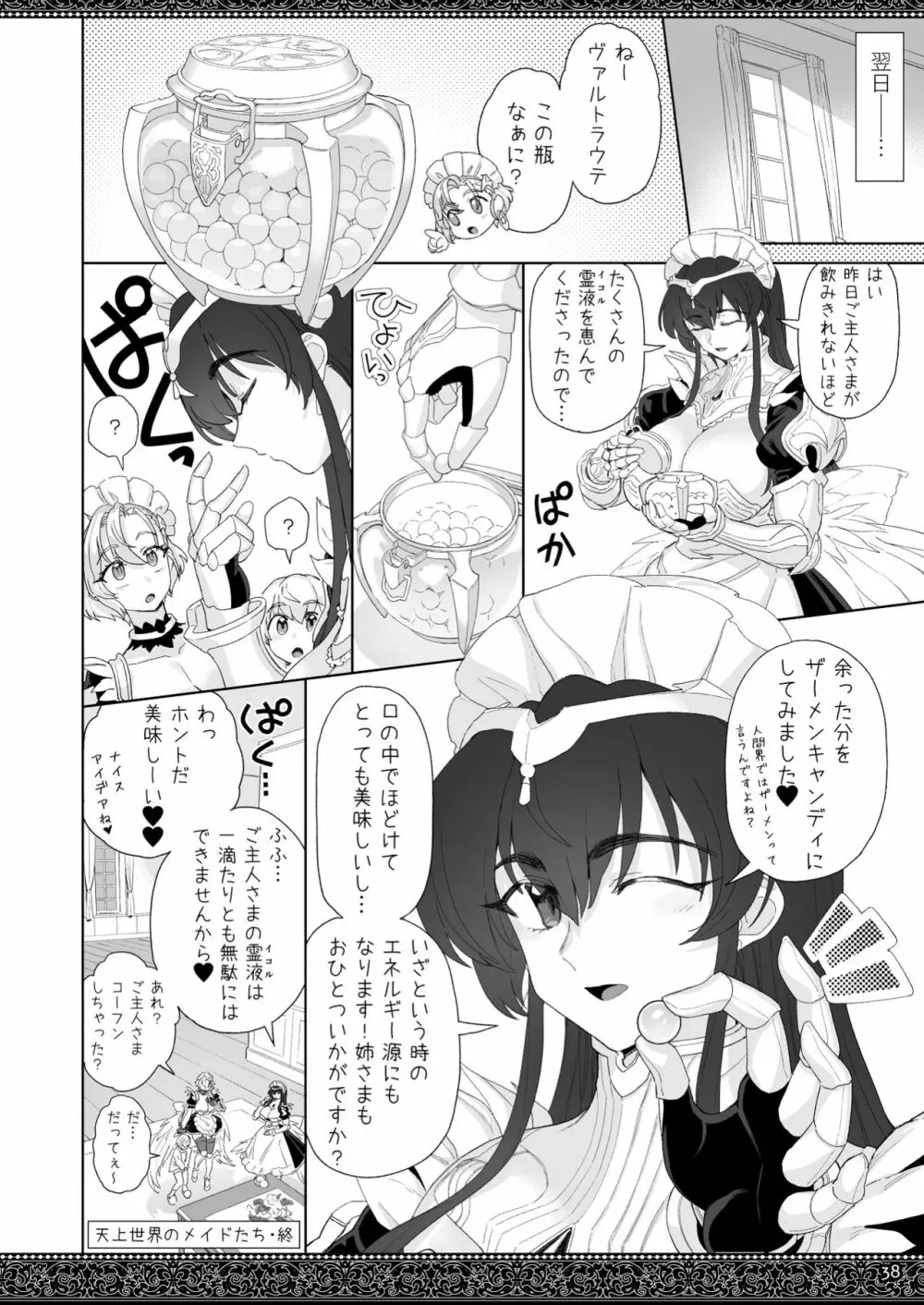 天上世界のメイドたち Page.38