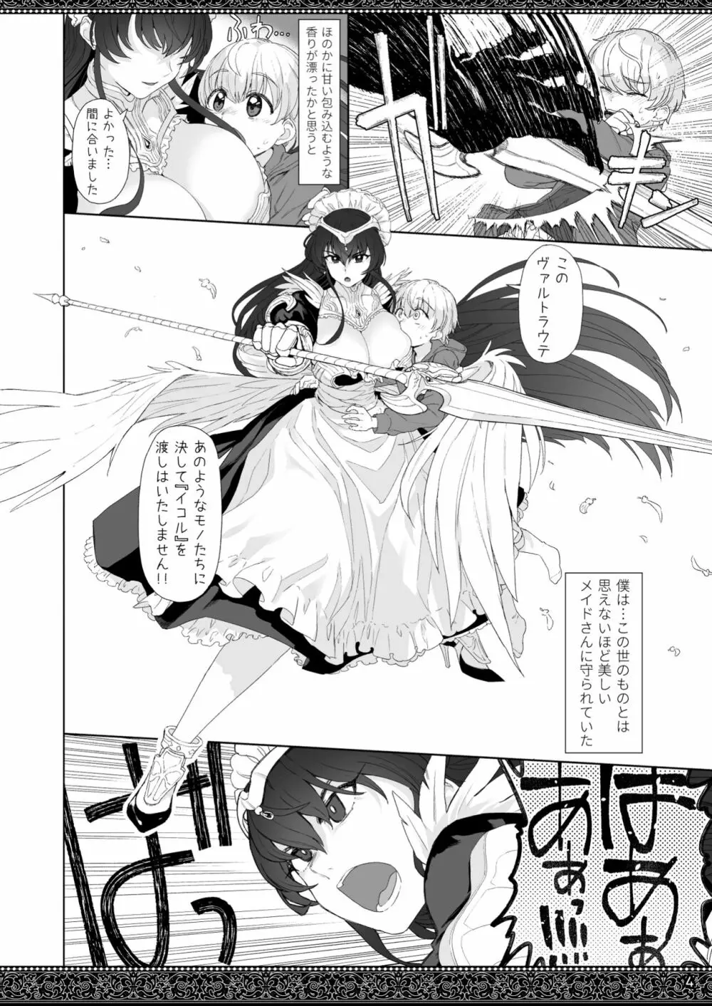 天上世界のメイドたち Page.4