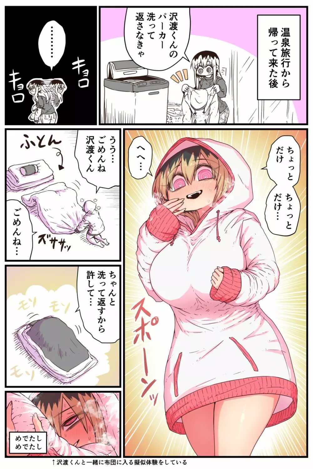 バツイチで泣き虫なおとなりさん Page.164