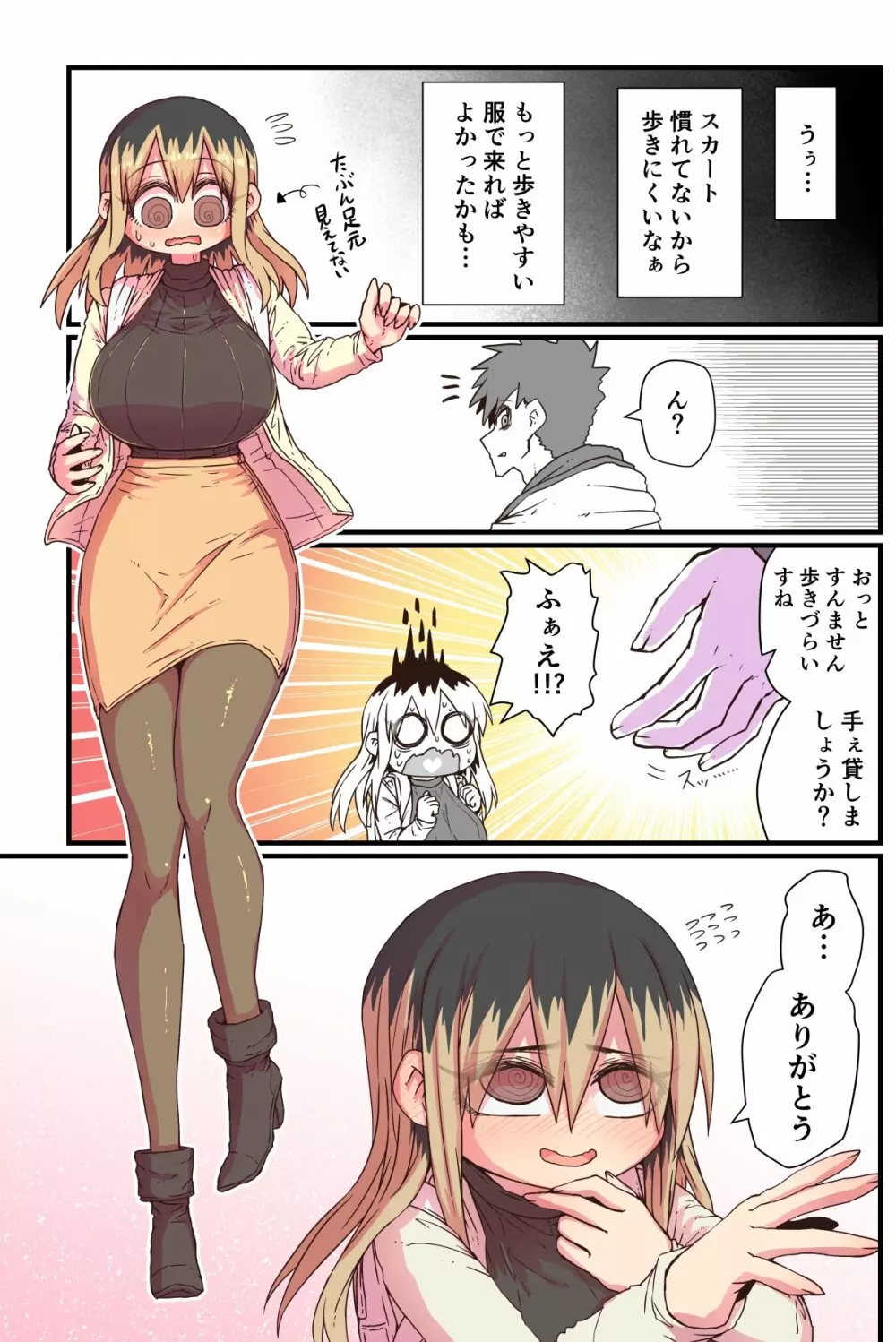 バツイチで泣き虫なおとなりさん Page.77