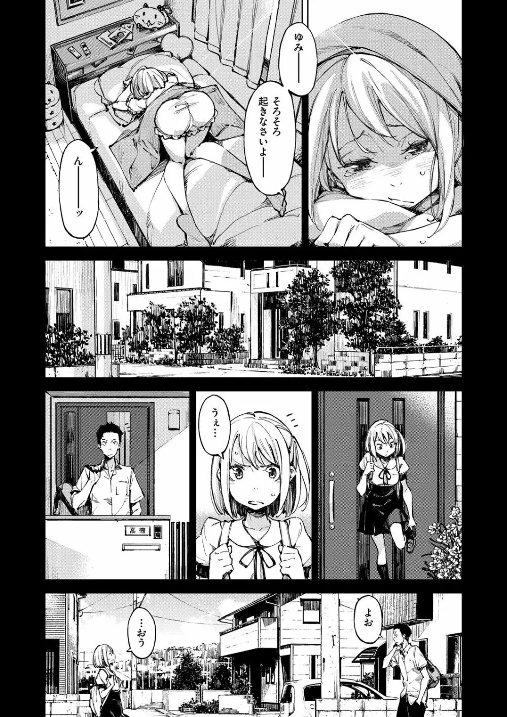 コイワズライ Page.29