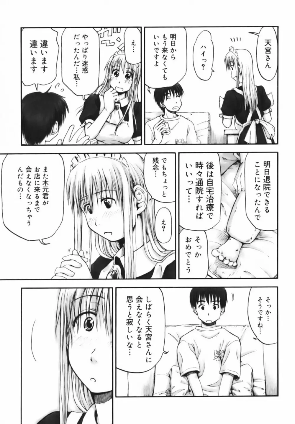 いつも君を感じてる Page.110