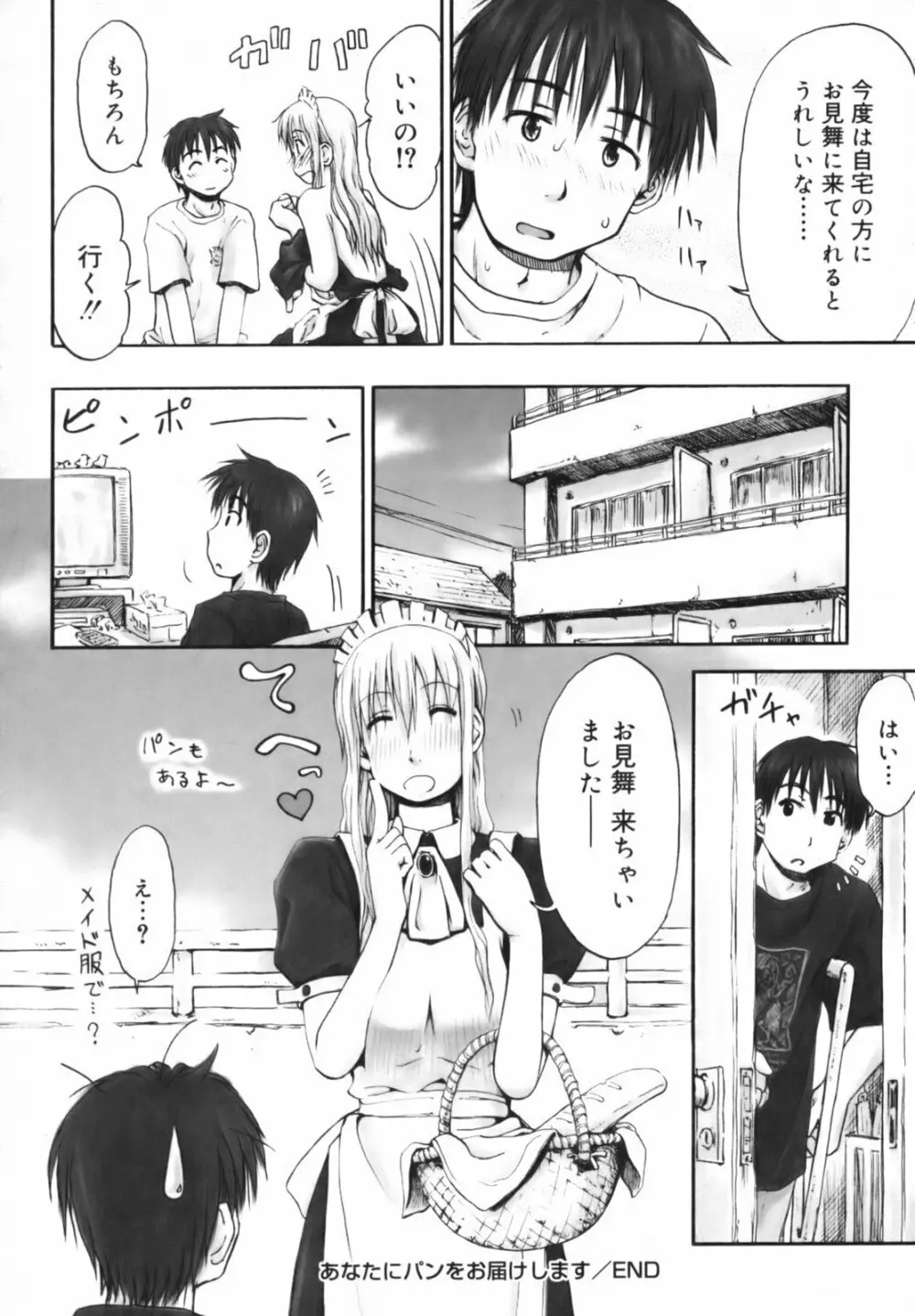 いつも君を感じてる Page.125