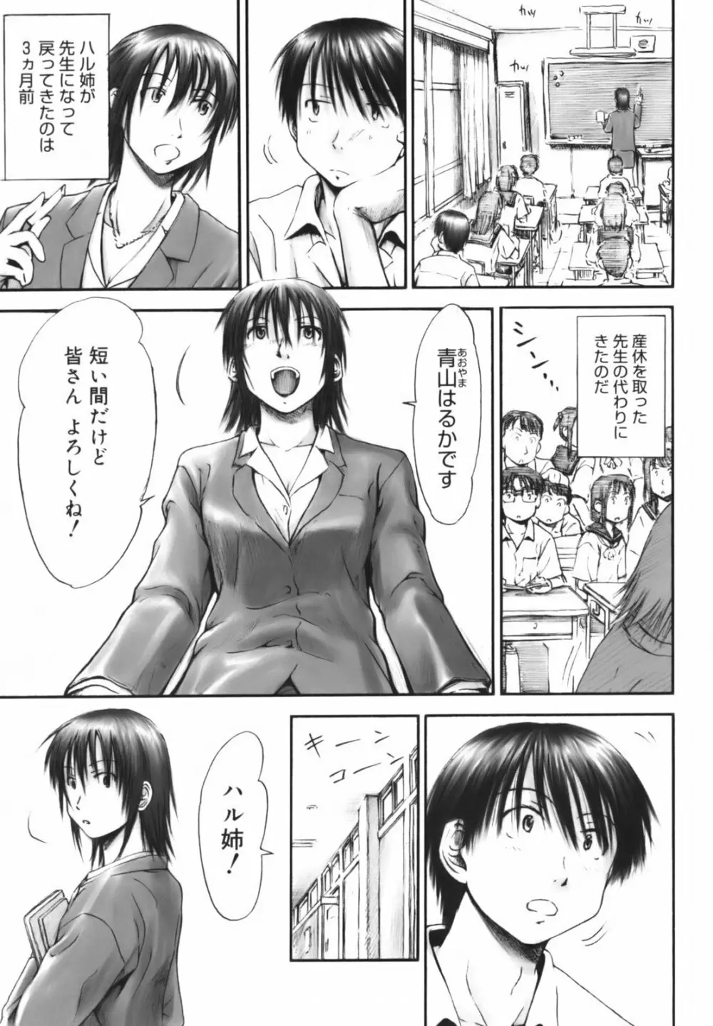 いつも君を感じてる Page.128