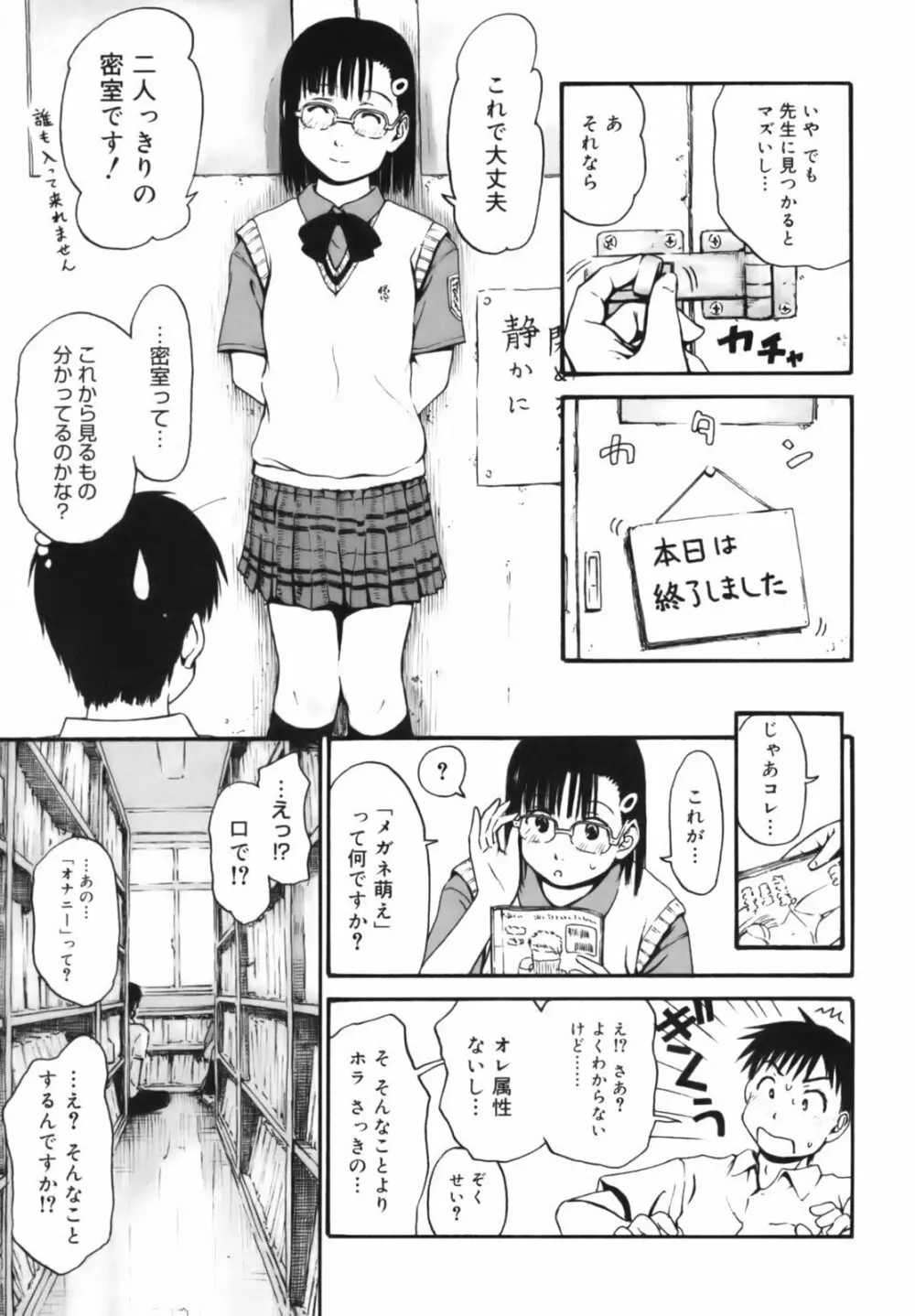 いつも君を感じてる Page.14