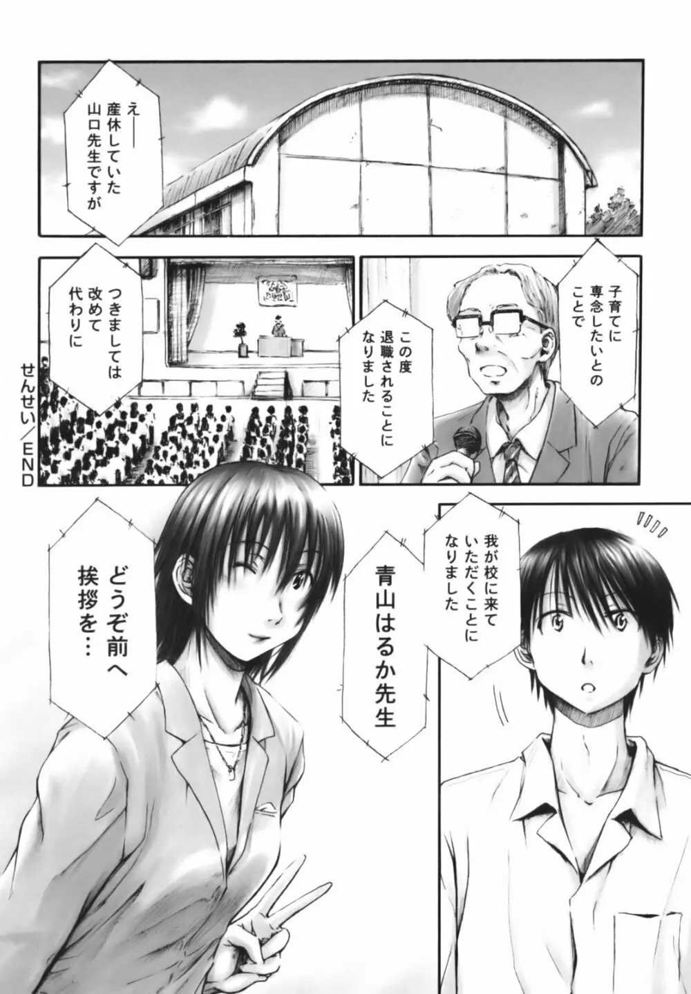 いつも君を感じてる Page.147