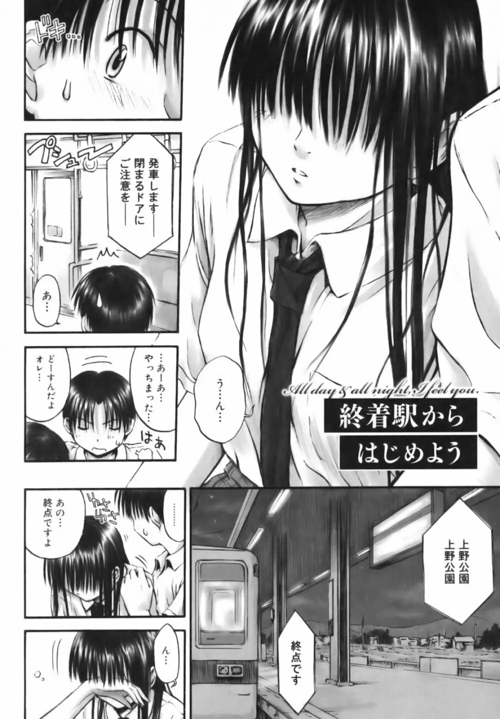 いつも君を感じてる Page.149