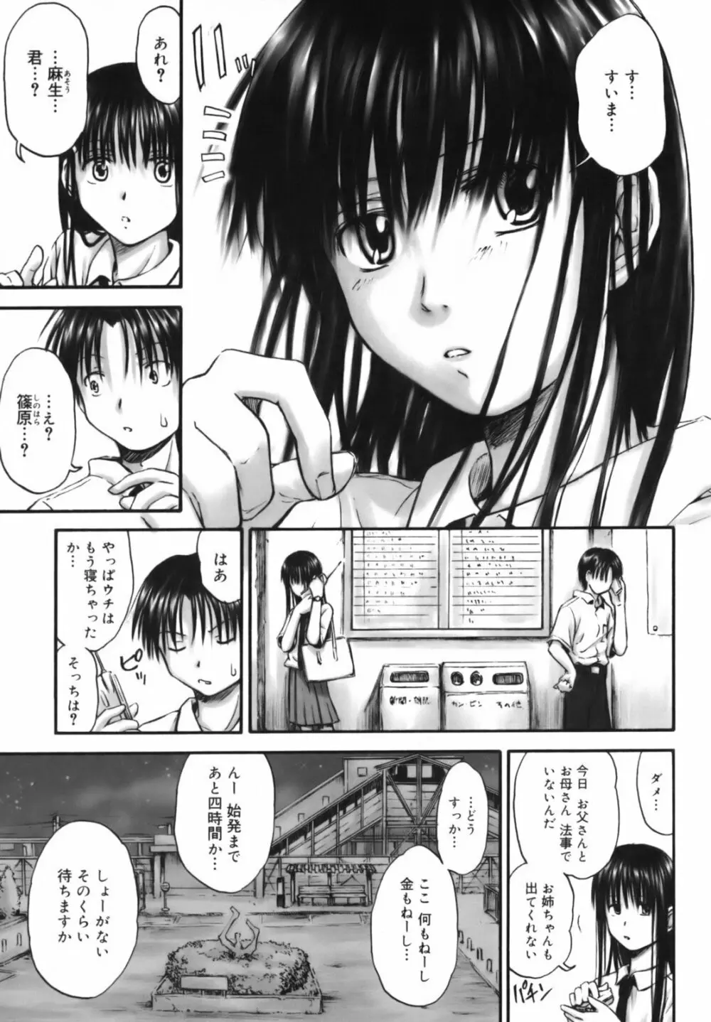 いつも君を感じてる Page.150