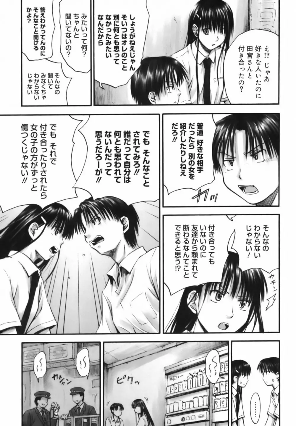 いつも君を感じてる Page.154