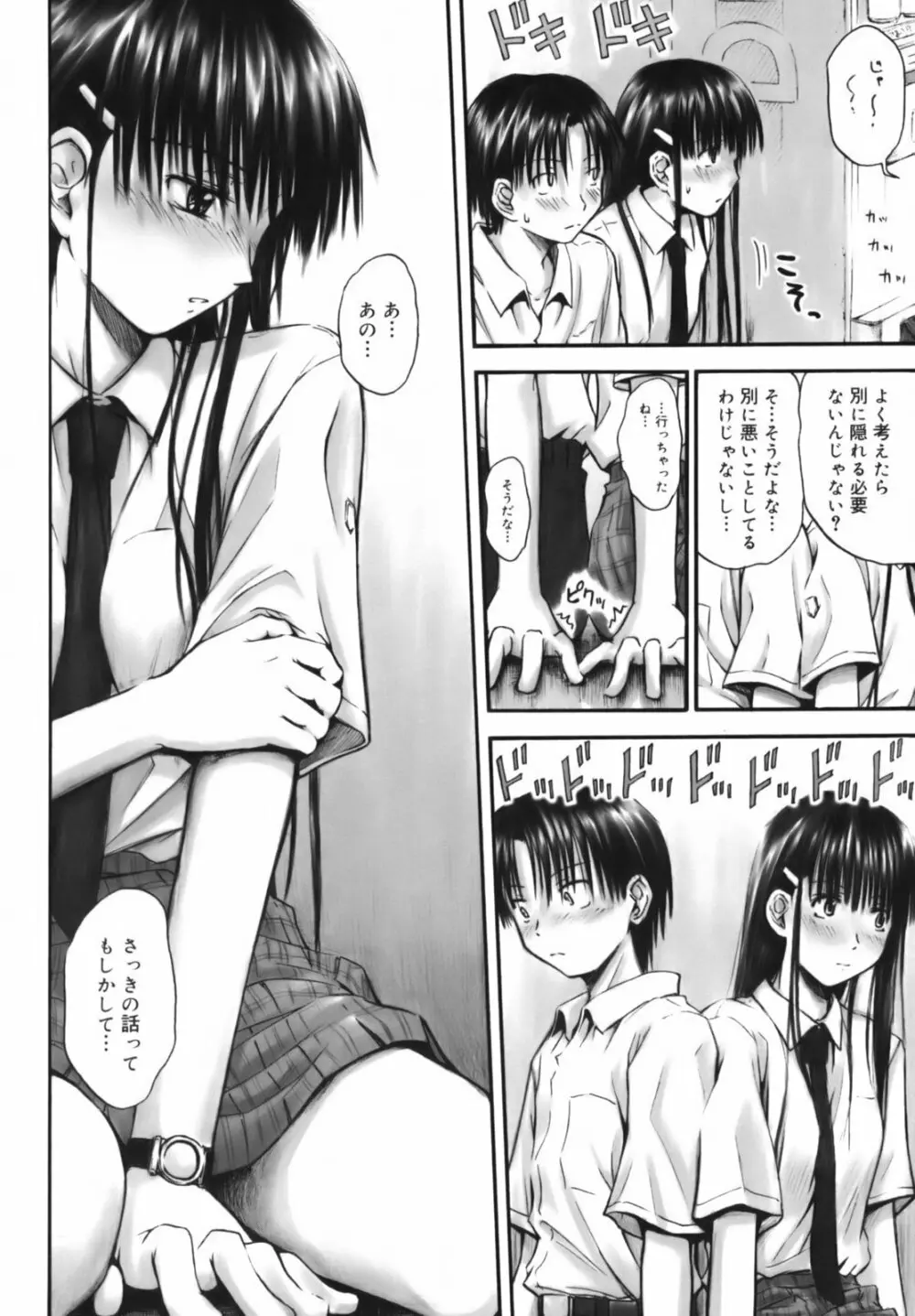 いつも君を感じてる Page.155