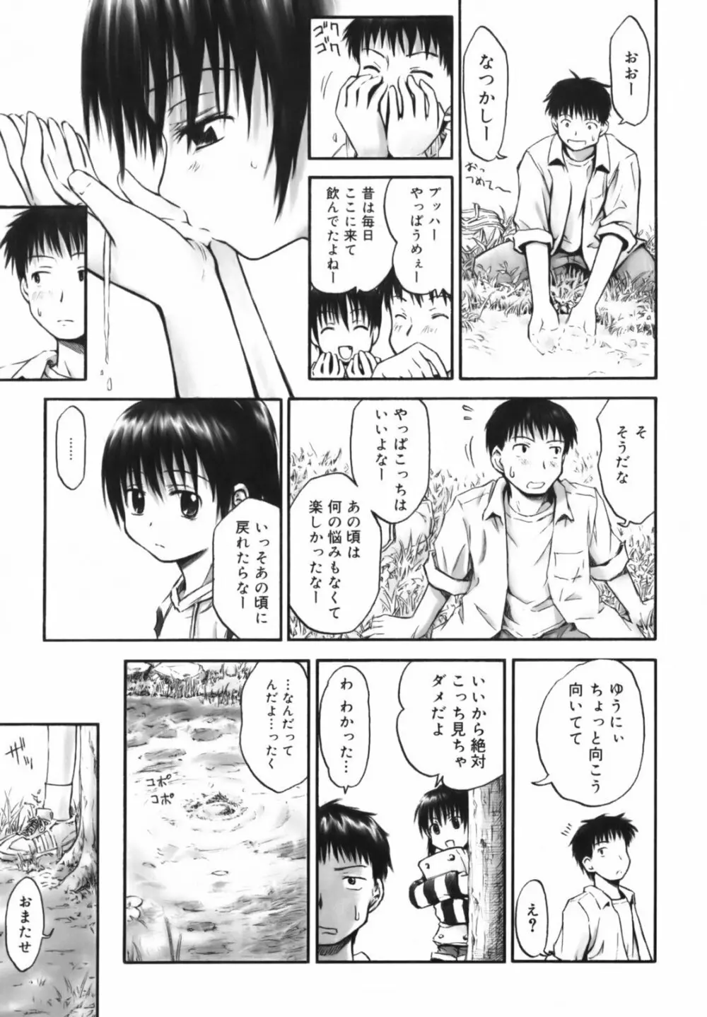 いつも君を感じてる Page.174