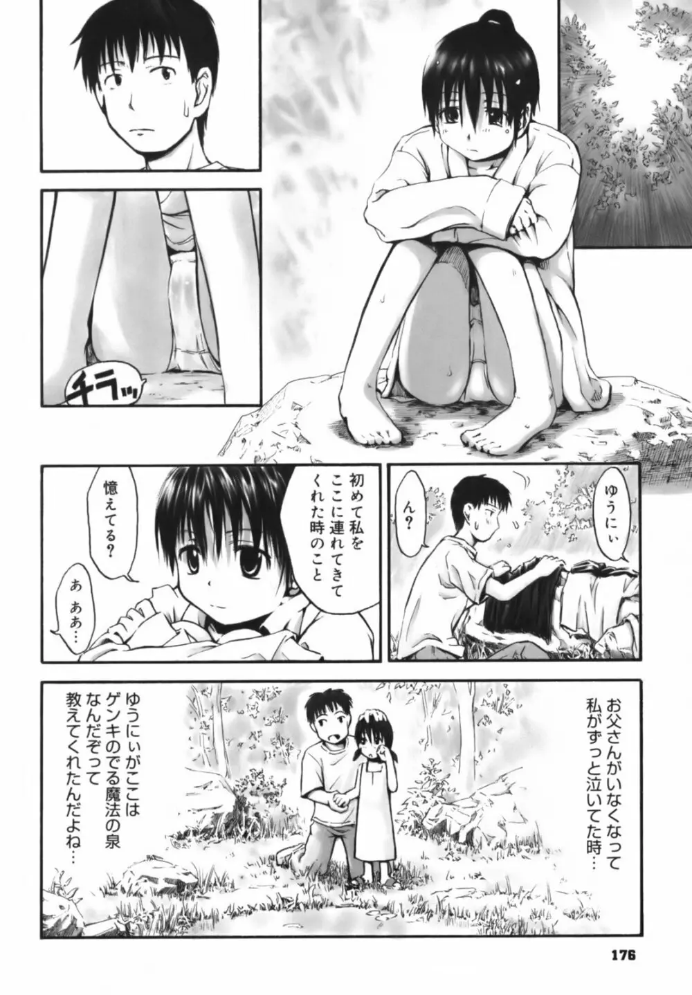 いつも君を感じてる Page.177