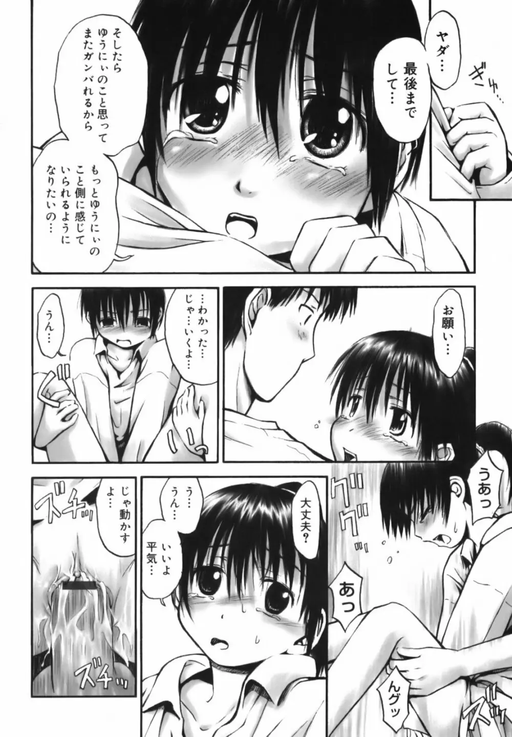 いつも君を感じてる Page.185