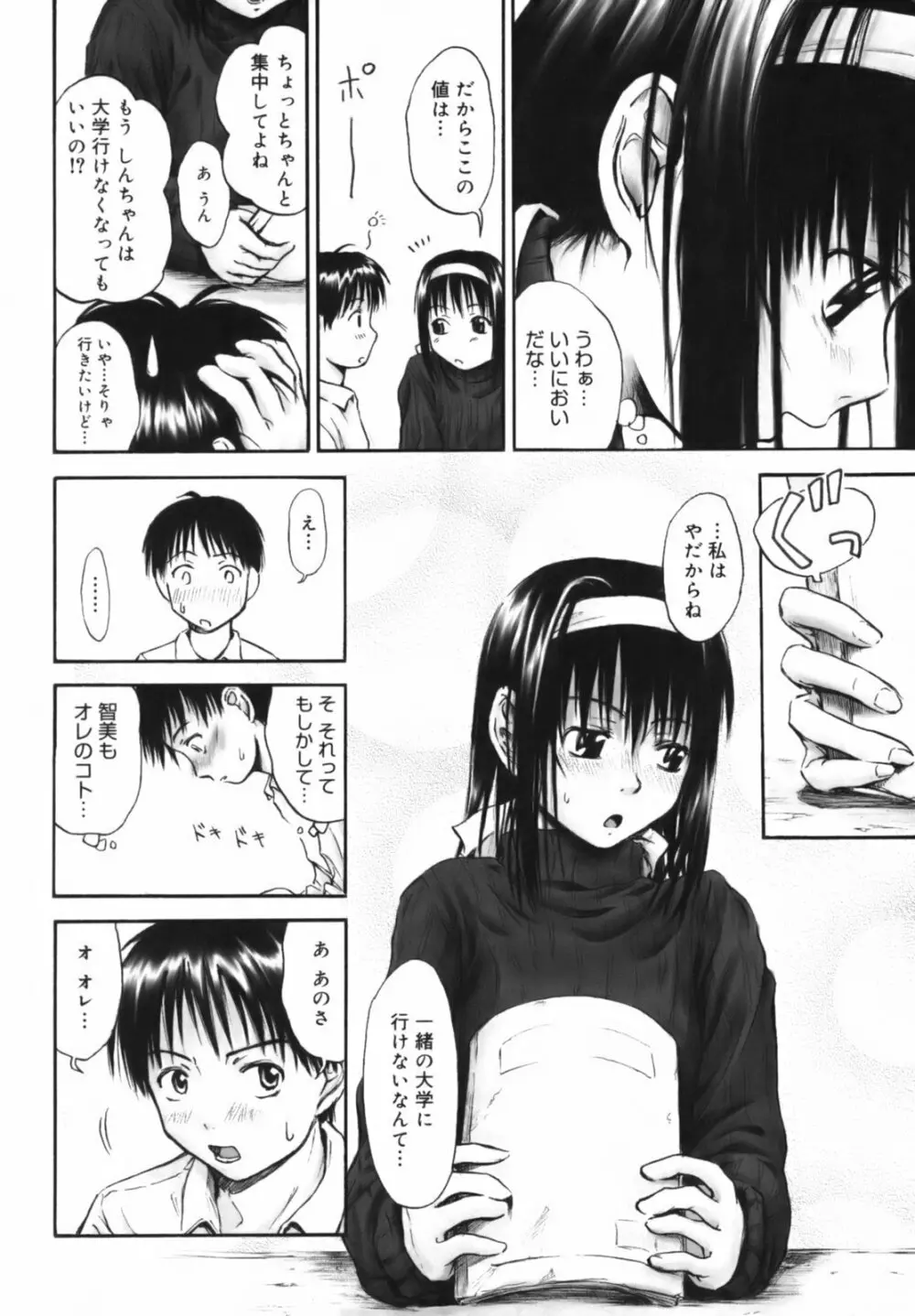 いつも君を感じてる Page.193