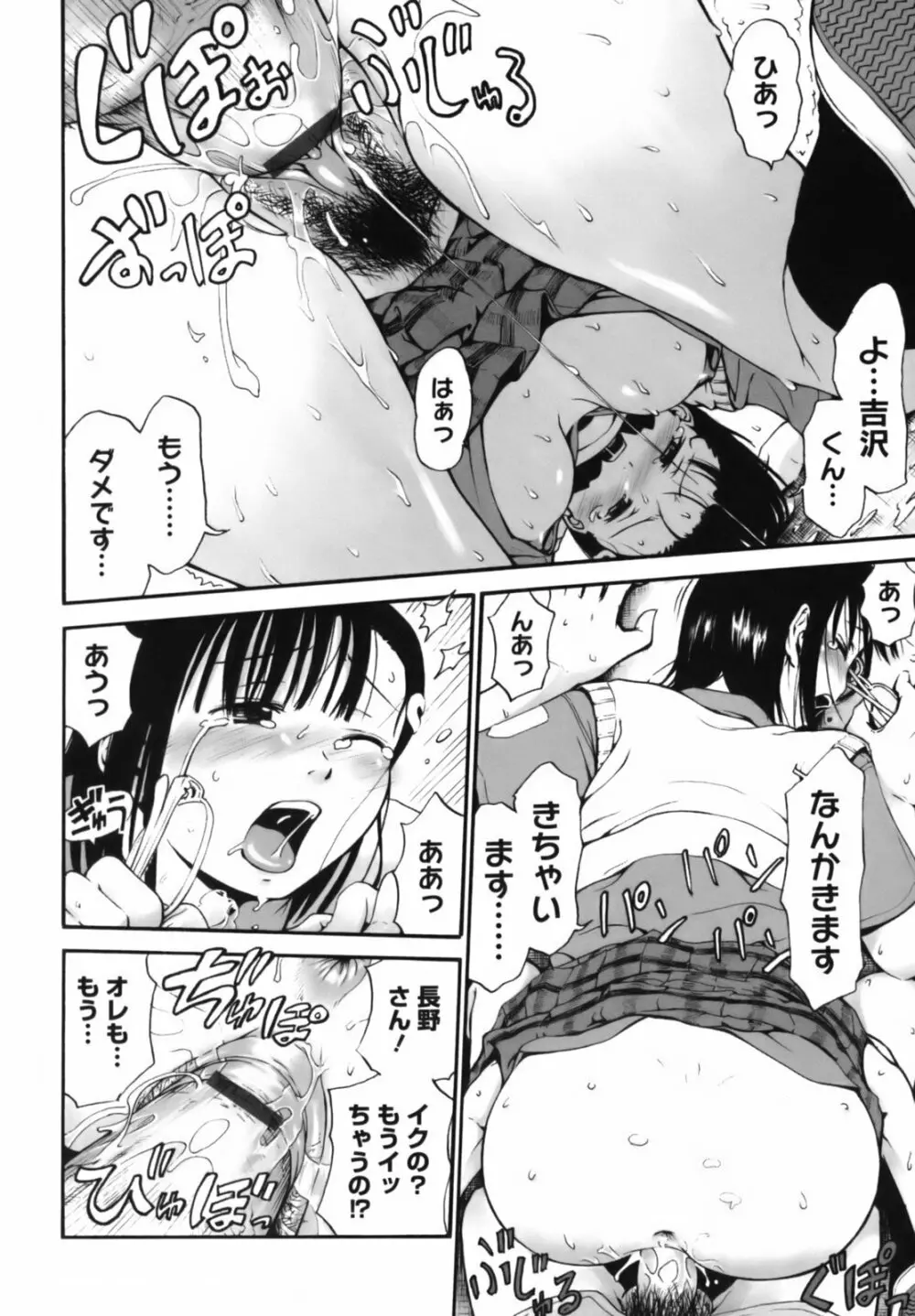 いつも君を感じてる Page.27