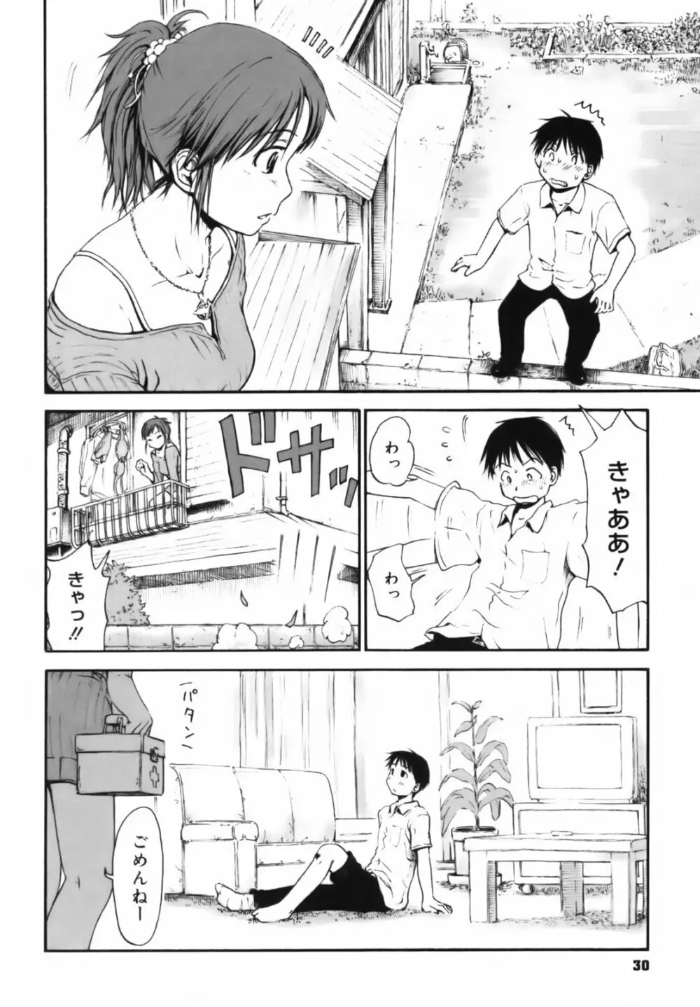 いつも君を感じてる Page.31