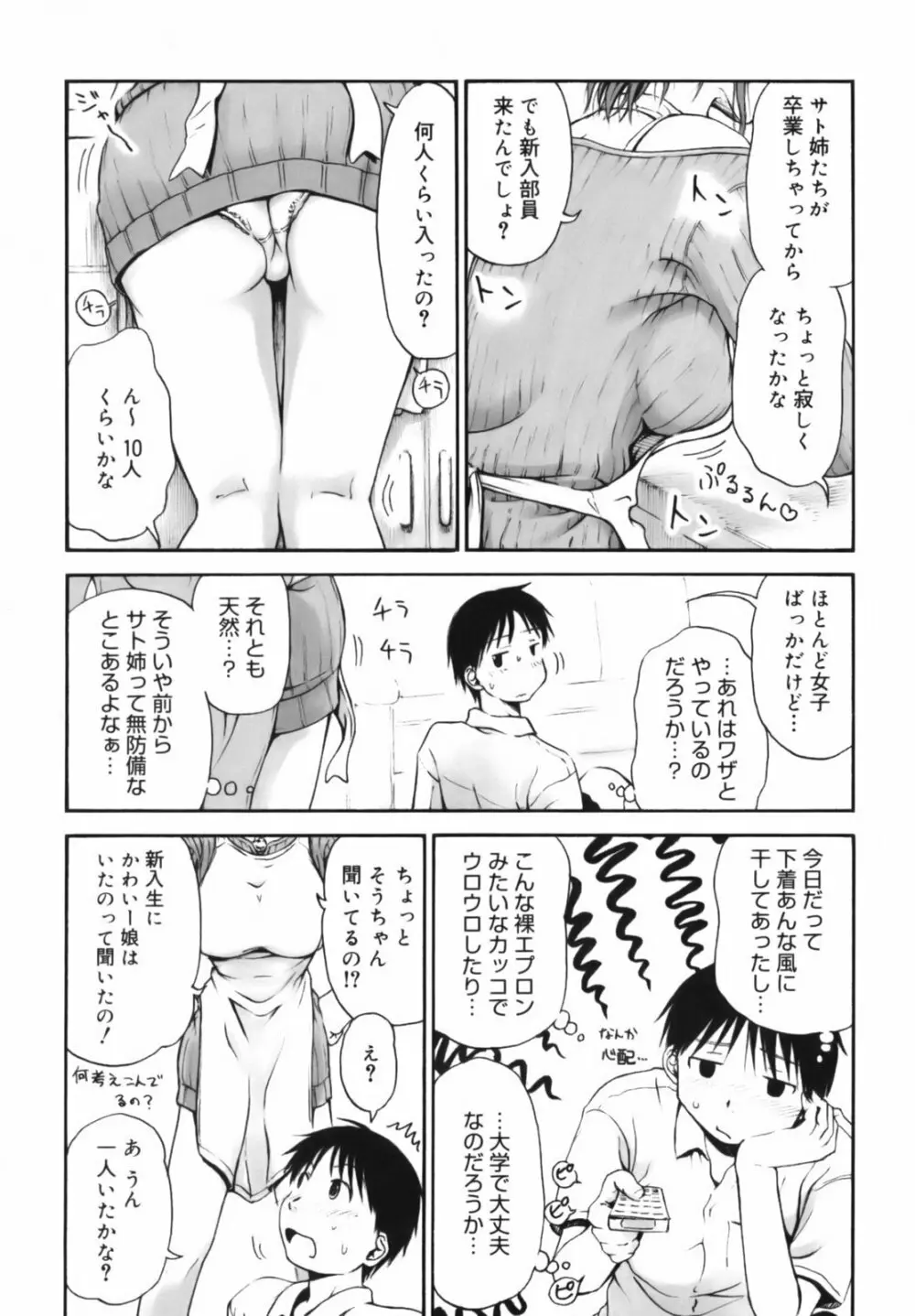 いつも君を感じてる Page.36