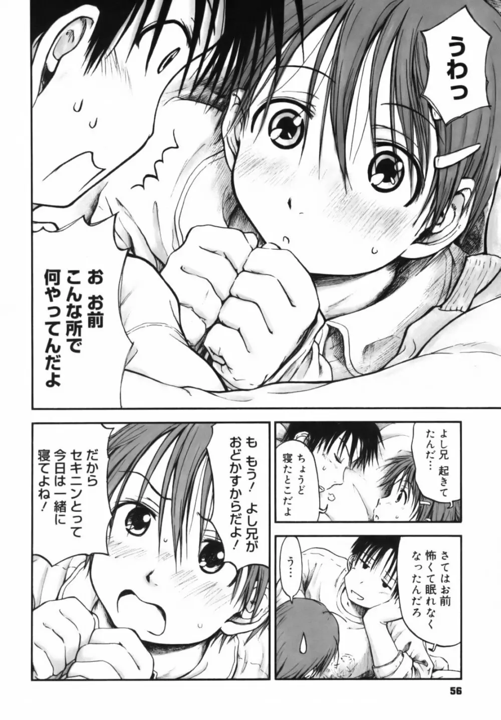 いつも君を感じてる Page.57