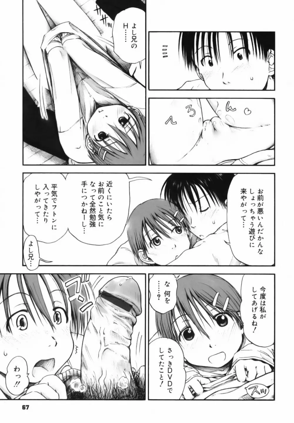 いつも君を感じてる Page.68