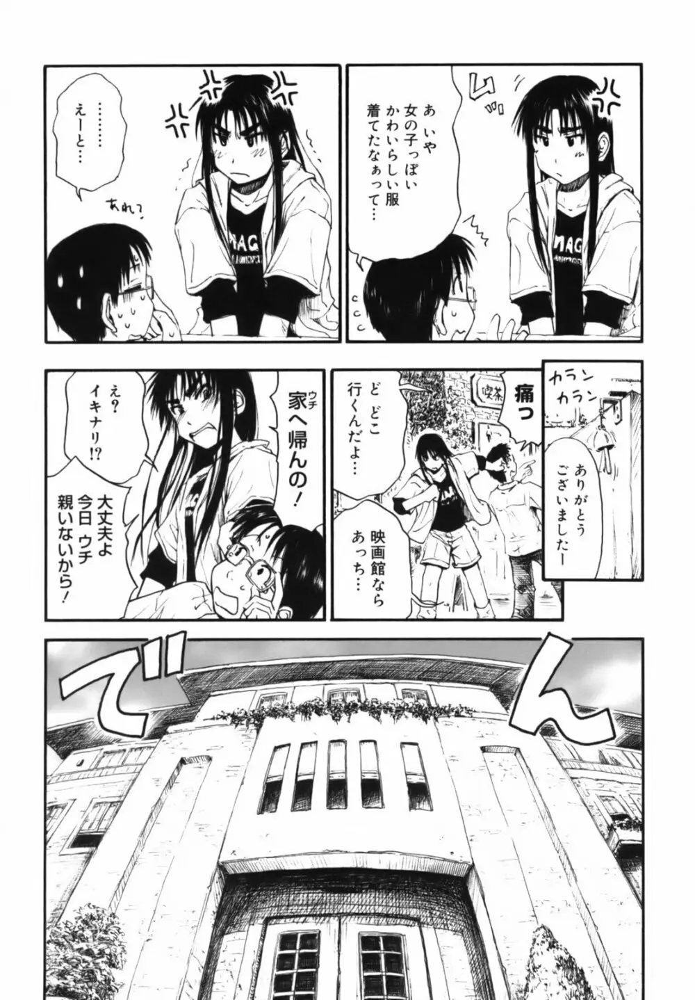 いつも君を感じてる Page.83