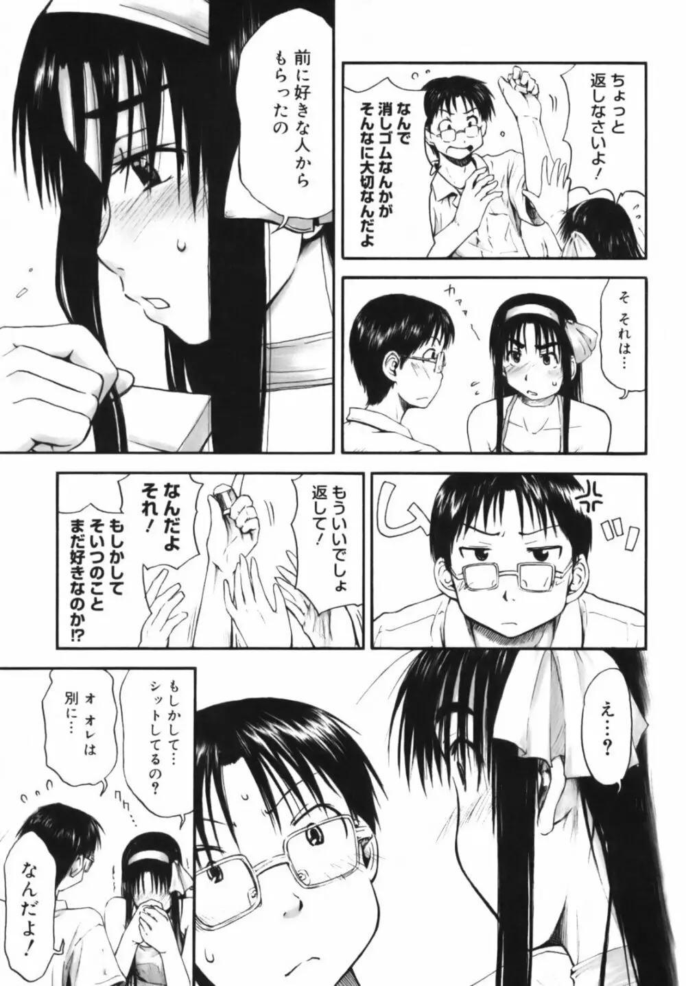 いつも君を感じてる Page.86