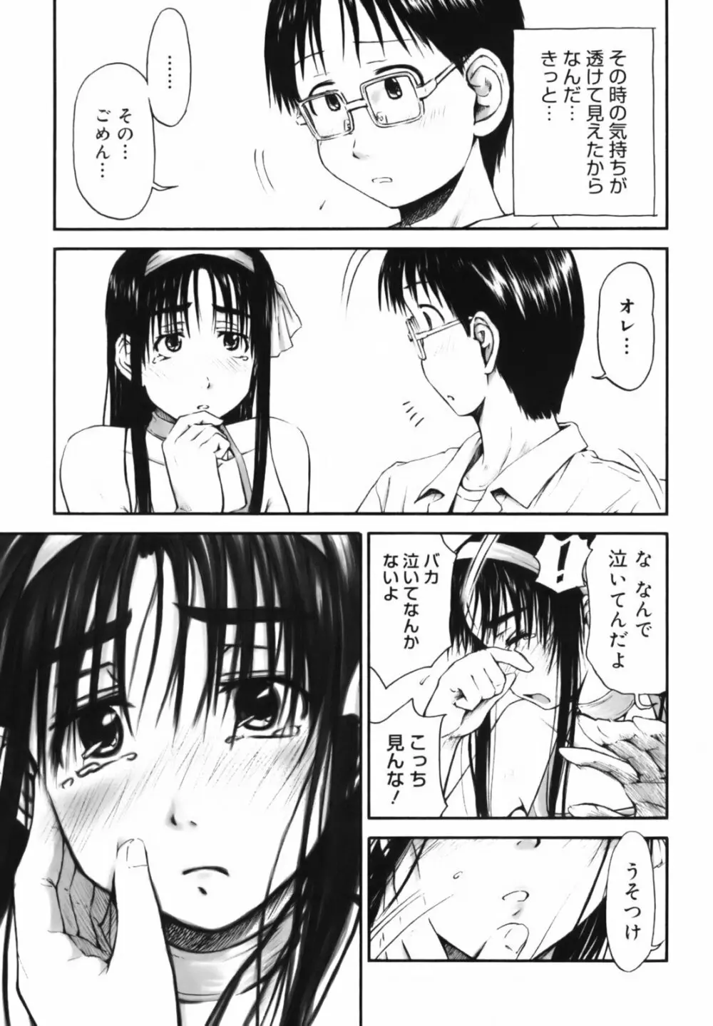 いつも君を感じてる Page.88