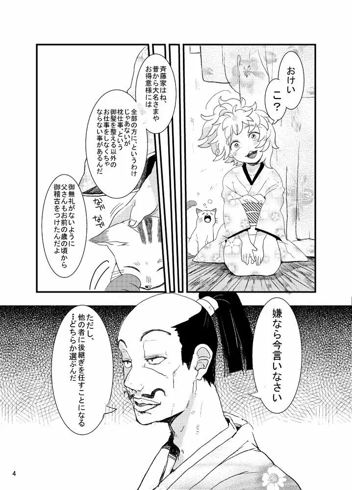 おれもしうまれかわったら父さんの子供になりたくない Page.4