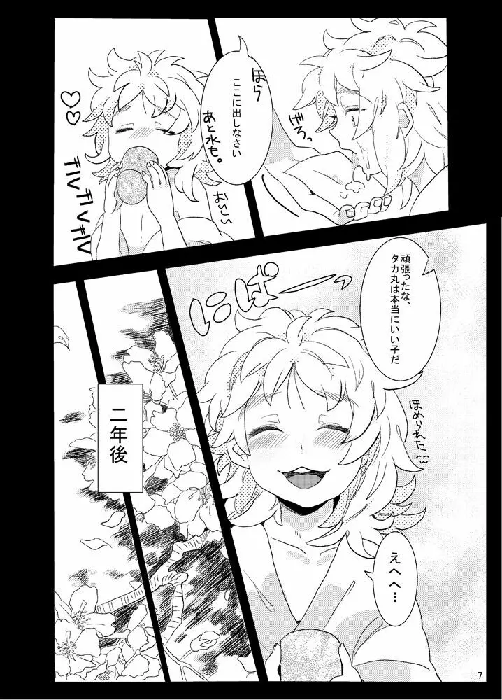 おれもしうまれかわったら父さんの子供になりたくない Page.7