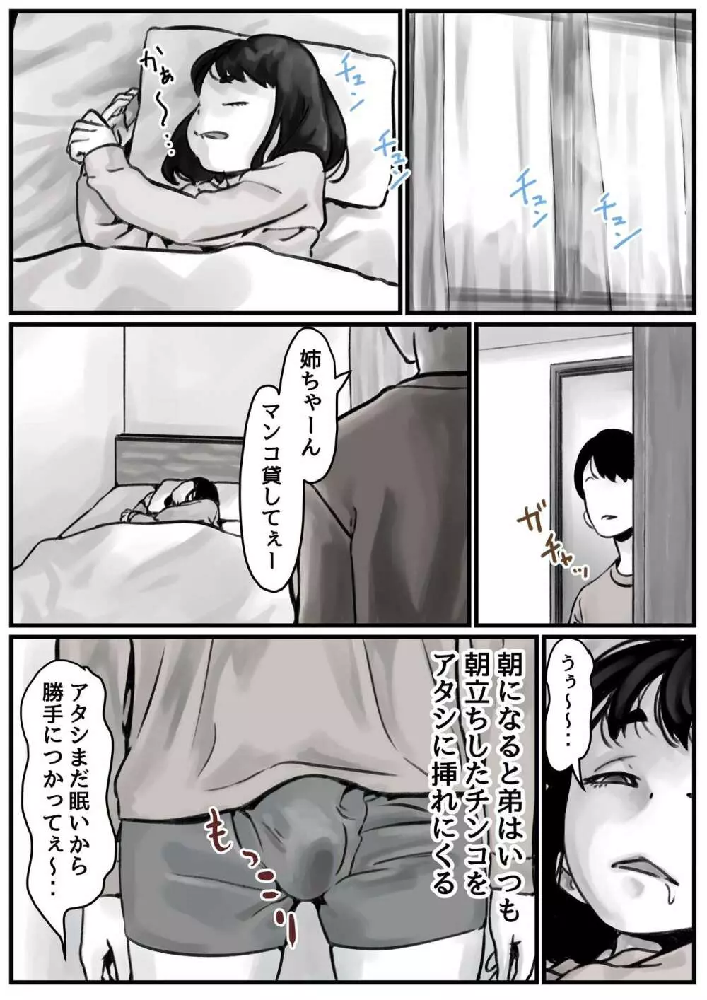 姉弟で日常的にセックスしてる♥ 前編 Page.2