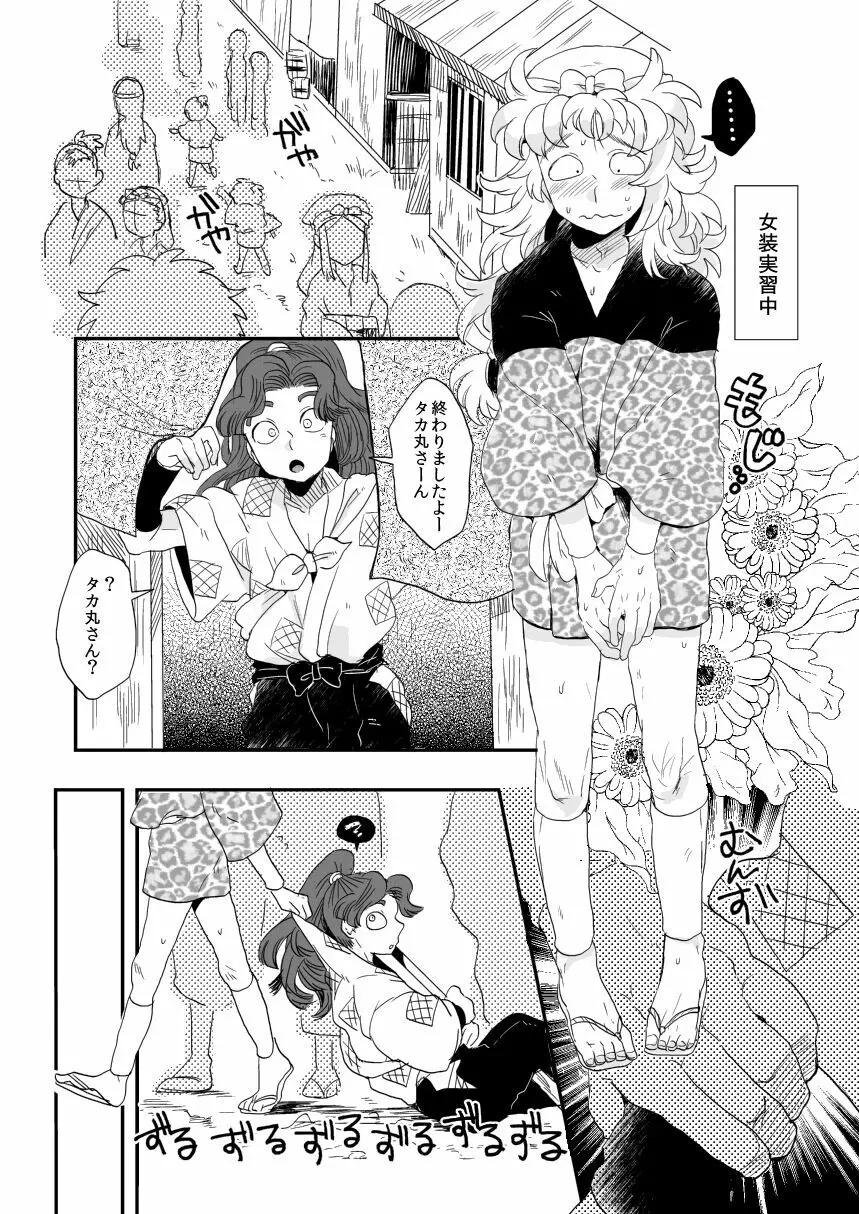 はなあそび Page.2
