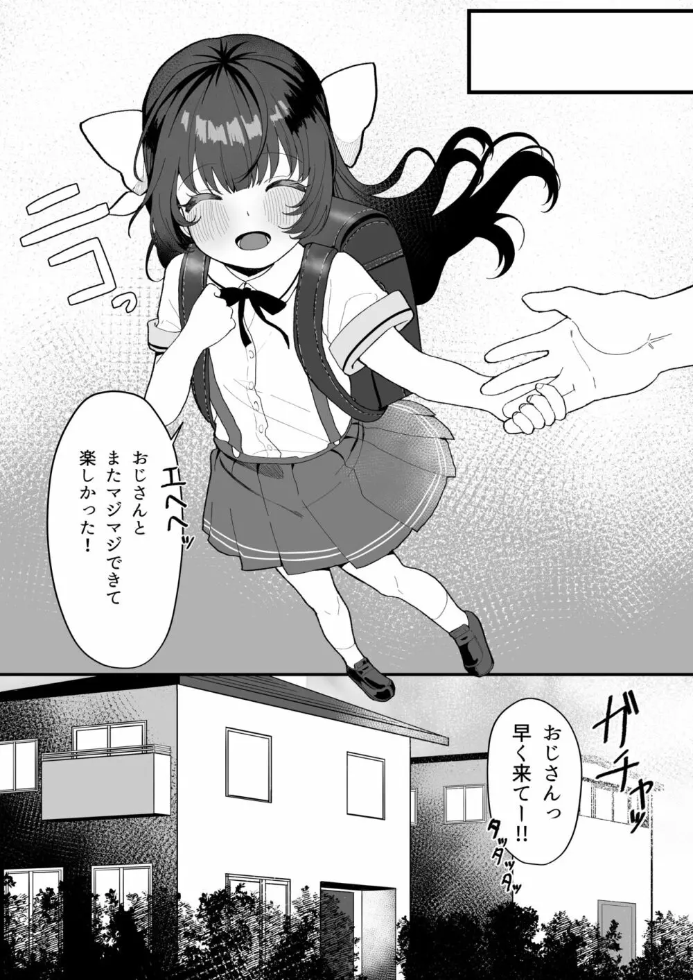 リプレイ ～何度でもヤリ放題のアプリで人生逆転性活～ Page.23