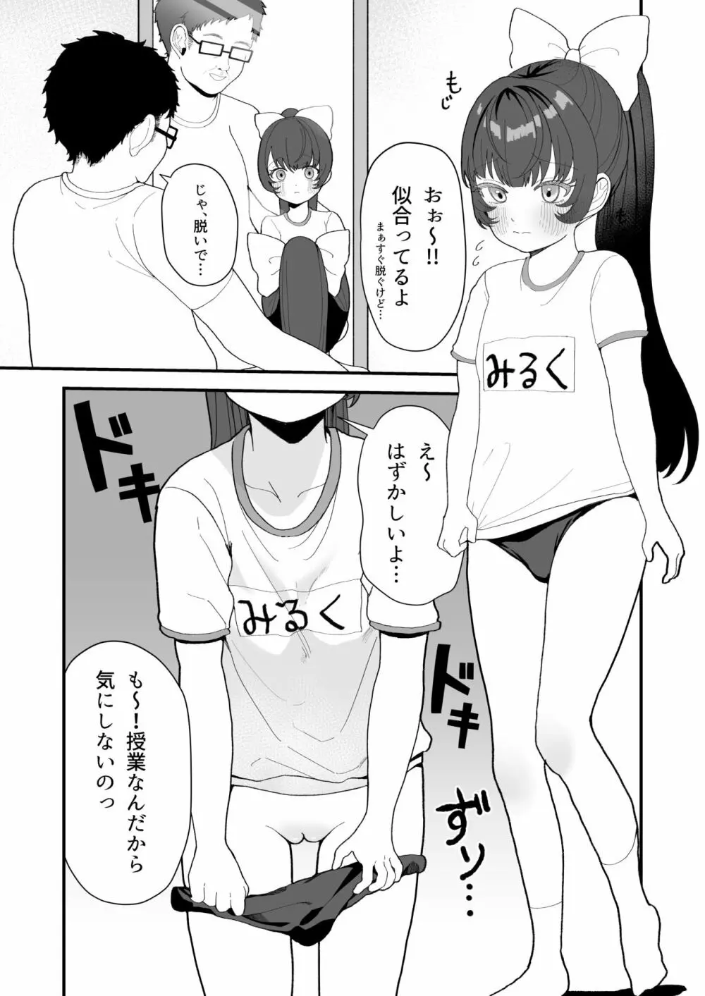 リプレイ ～何度でもヤリ放題のアプリで人生逆転性活～ Page.26