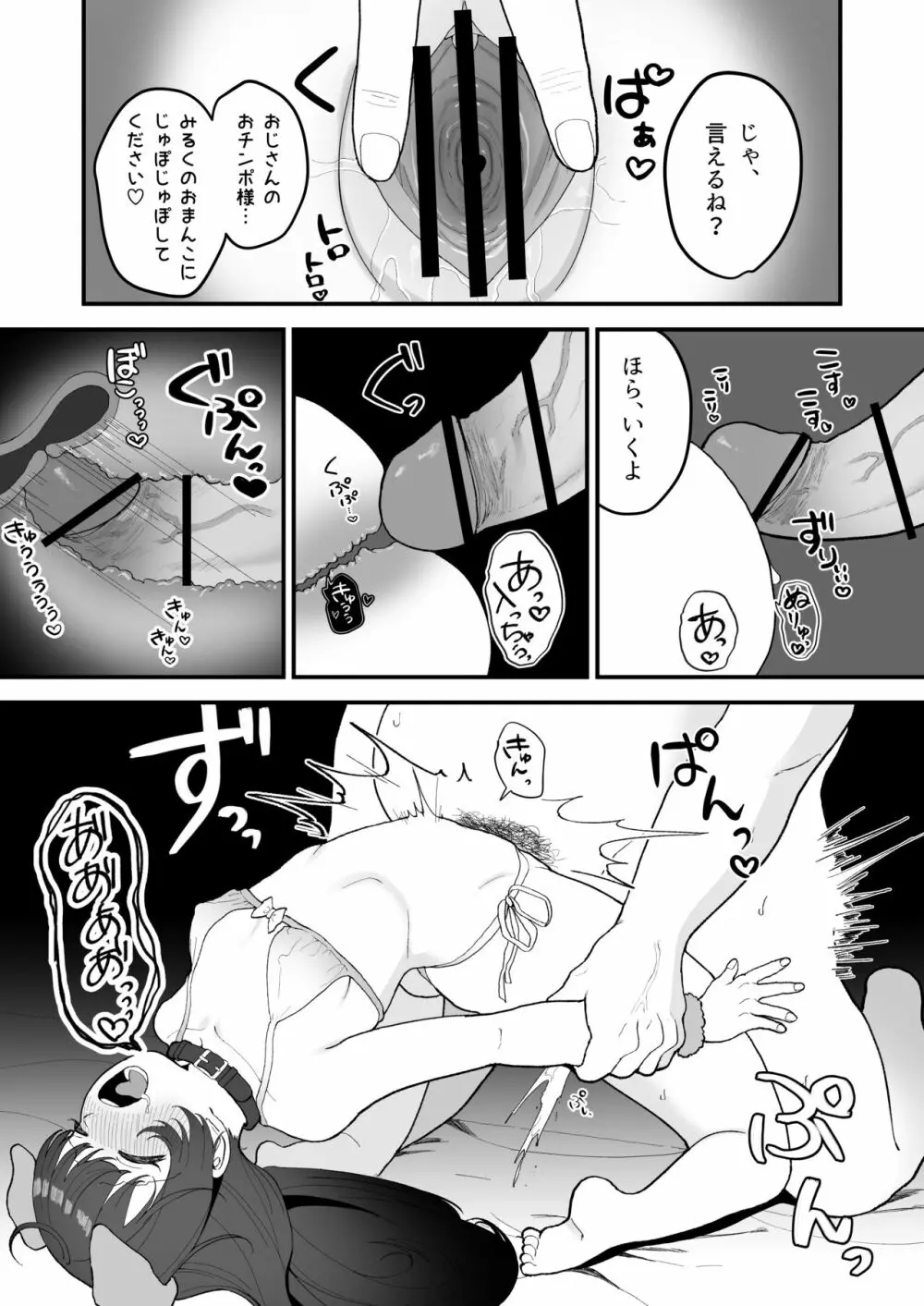 リプレイ ～何度でもヤリ放題のアプリで人生逆転性活～ Page.45