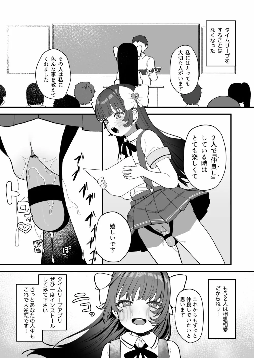 リプレイ ～何度でもヤリ放題のアプリで人生逆転性活～ Page.52