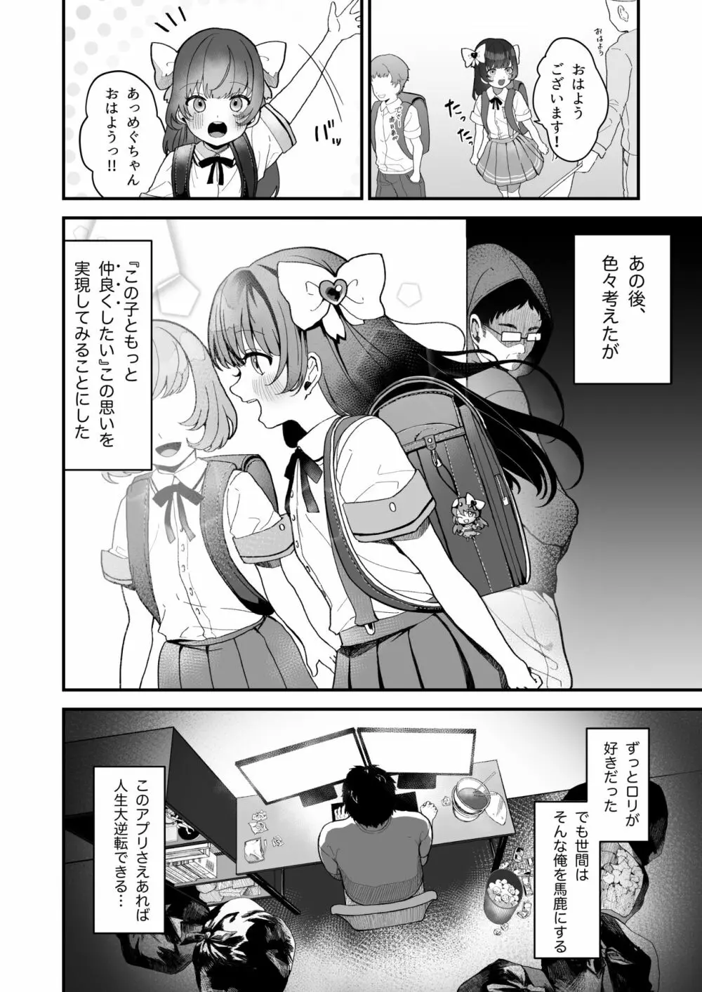 リプレイ ～何度でもヤリ放題のアプリで人生逆転性活～ Page.7