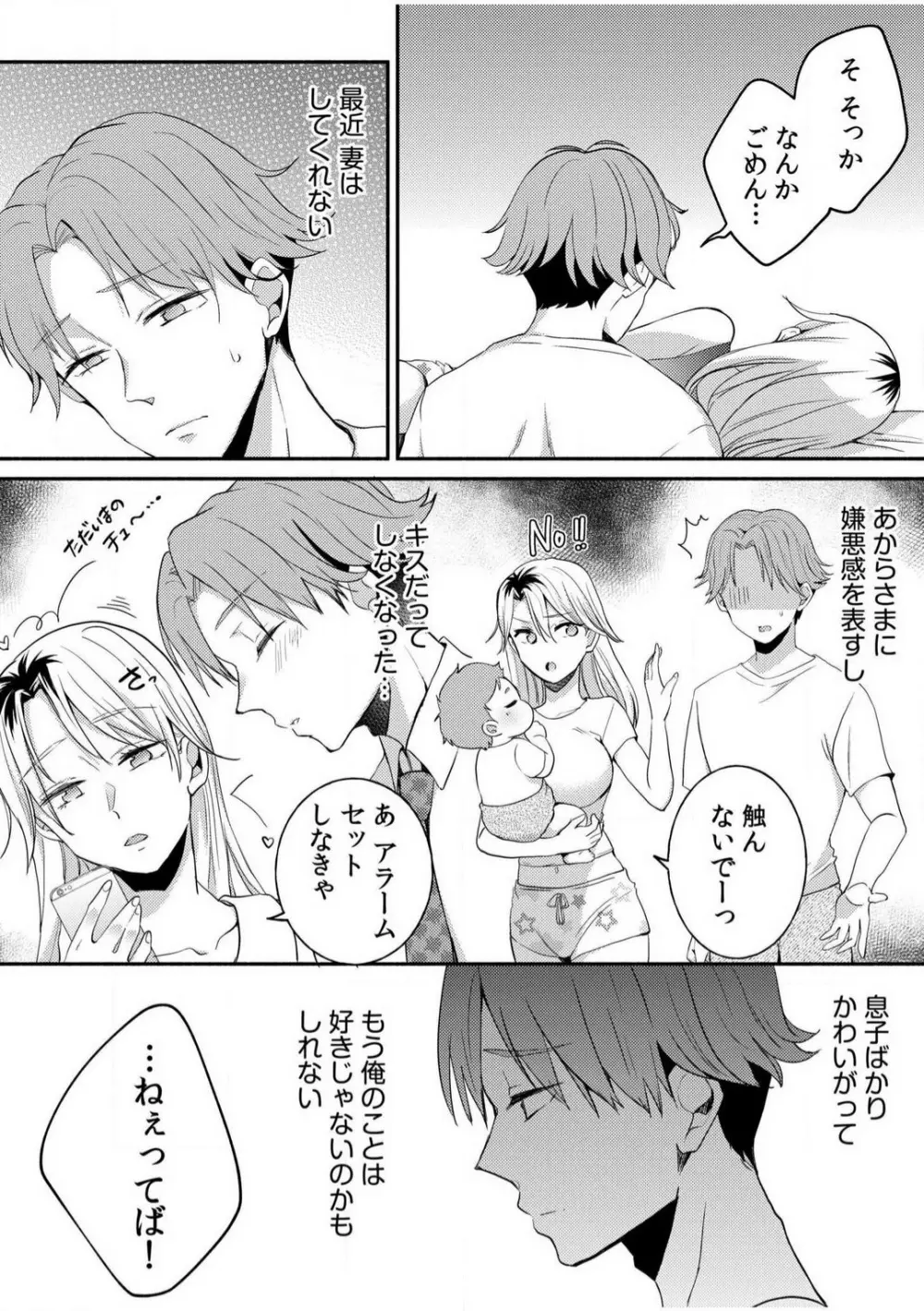 だらしな妻とよしよしエッチ!気持ちいいから奥にちょーだいっ!【18禁】 1-6 Page.10