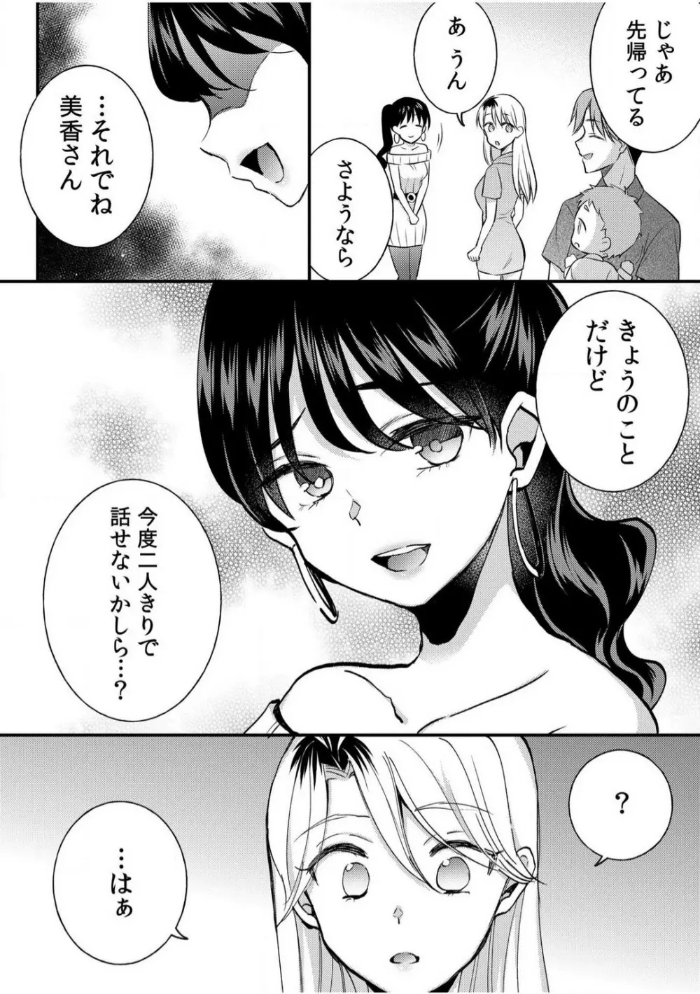 だらしな妻とよしよしエッチ!気持ちいいから奥にちょーだいっ!【18禁】 1-6 Page.100