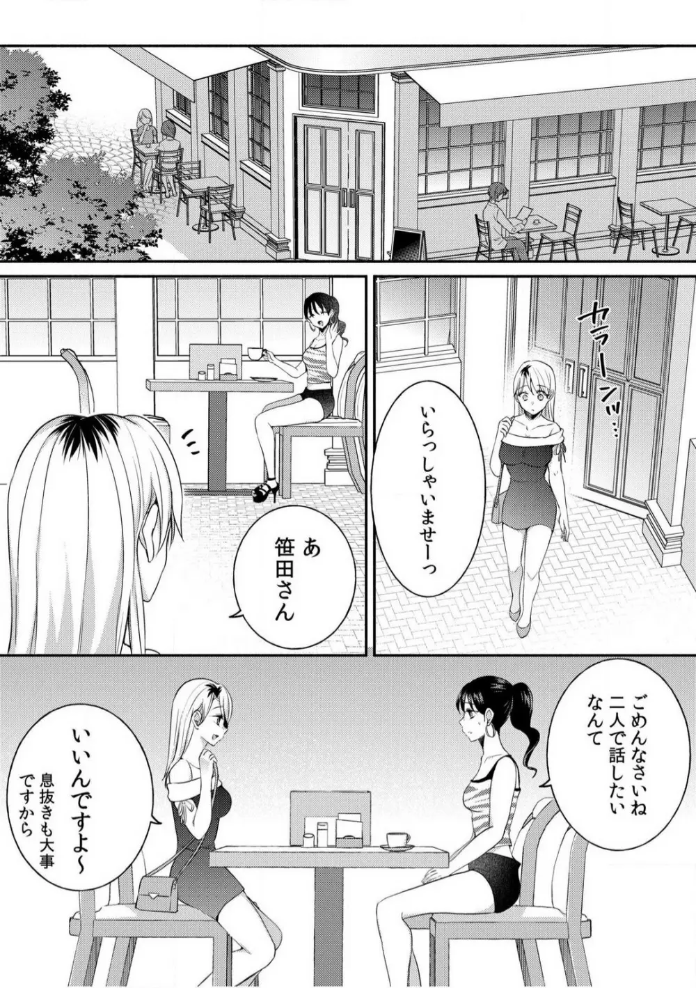 だらしな妻とよしよしエッチ!気持ちいいから奥にちょーだいっ!【18禁】 1-6 Page.102