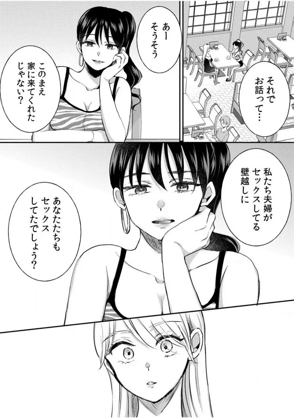 だらしな妻とよしよしエッチ!気持ちいいから奥にちょーだいっ!【18禁】 1-6 Page.103