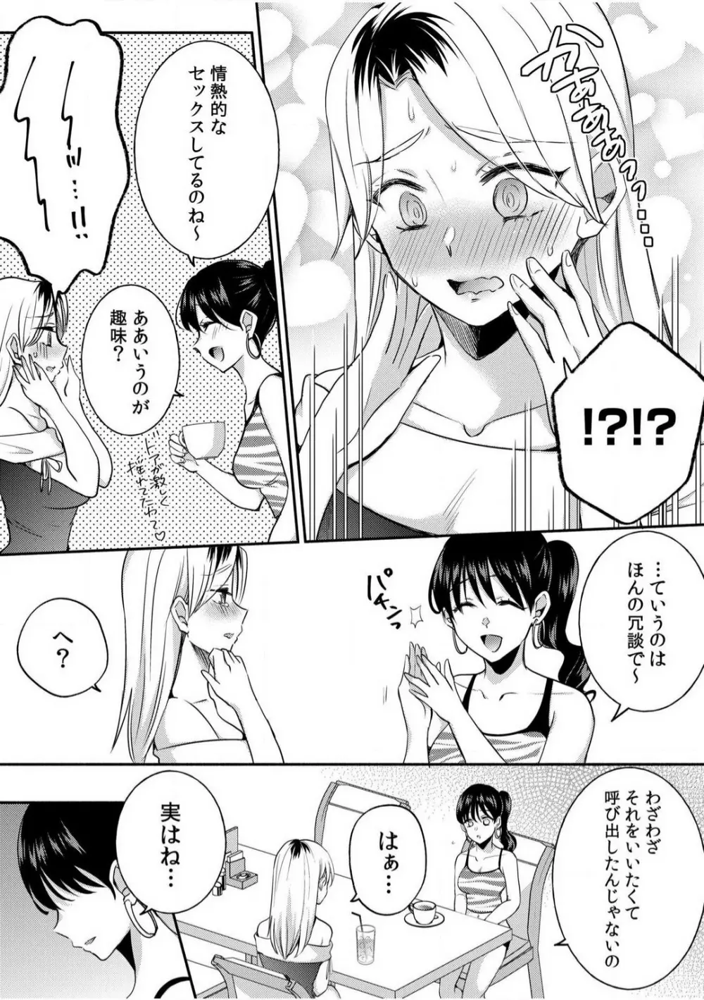 だらしな妻とよしよしエッチ!気持ちいいから奥にちょーだいっ!【18禁】 1-6 Page.104
