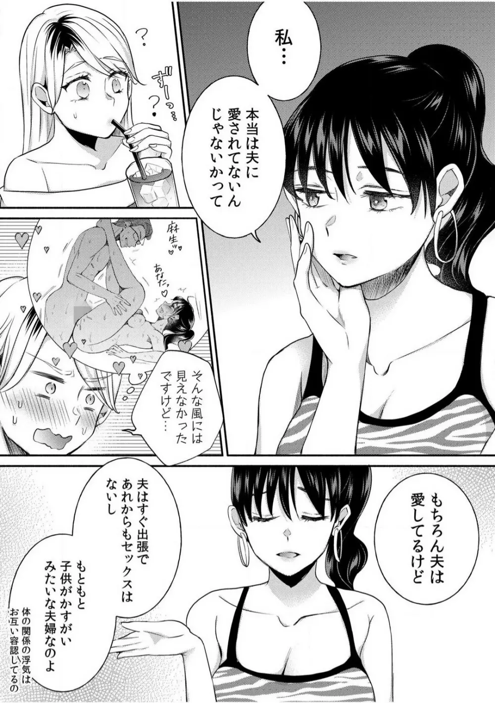 だらしな妻とよしよしエッチ!気持ちいいから奥にちょーだいっ!【18禁】 1-6 Page.105