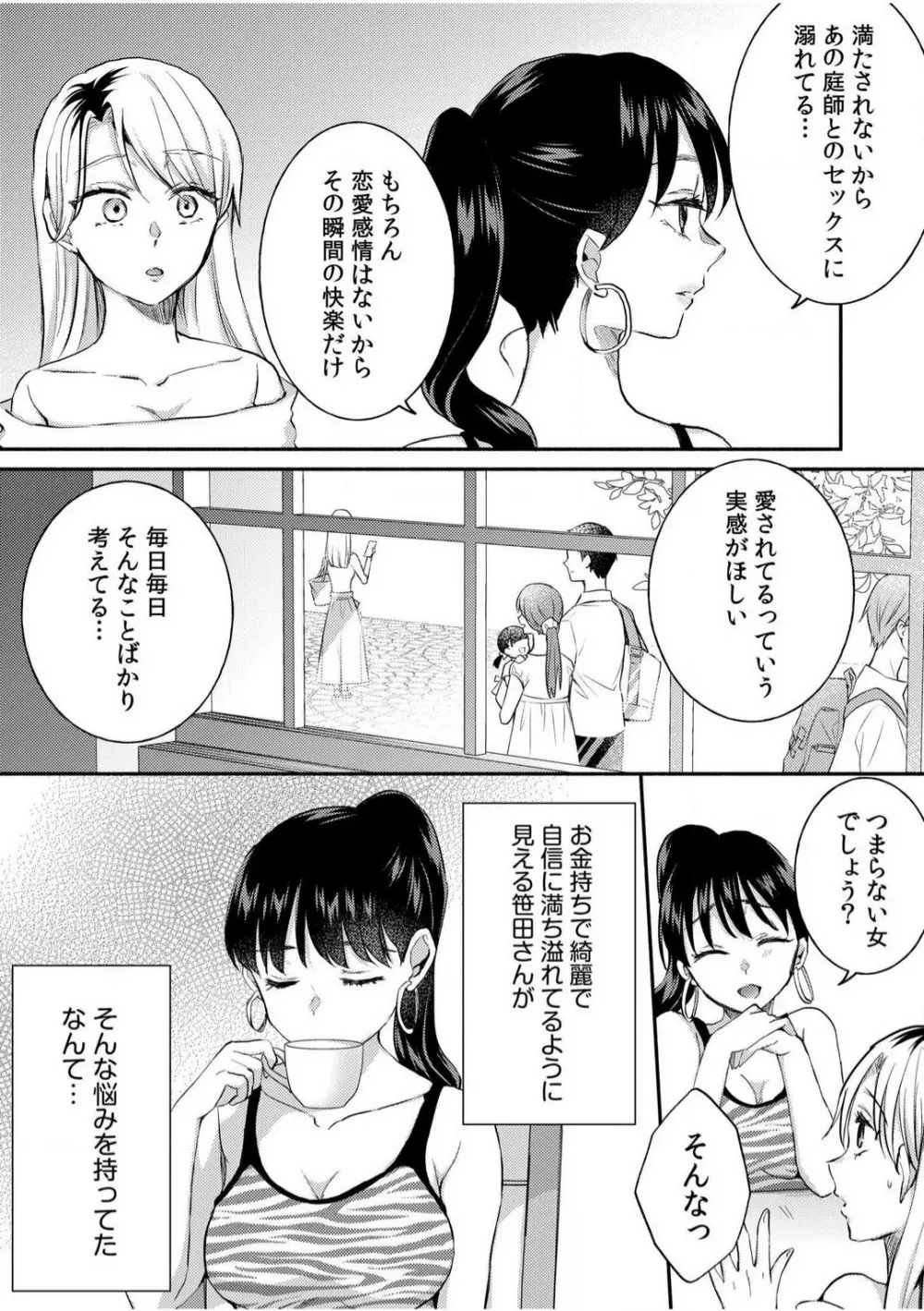 だらしな妻とよしよしエッチ!気持ちいいから奥にちょーだいっ!【18禁】 1-6 Page.106