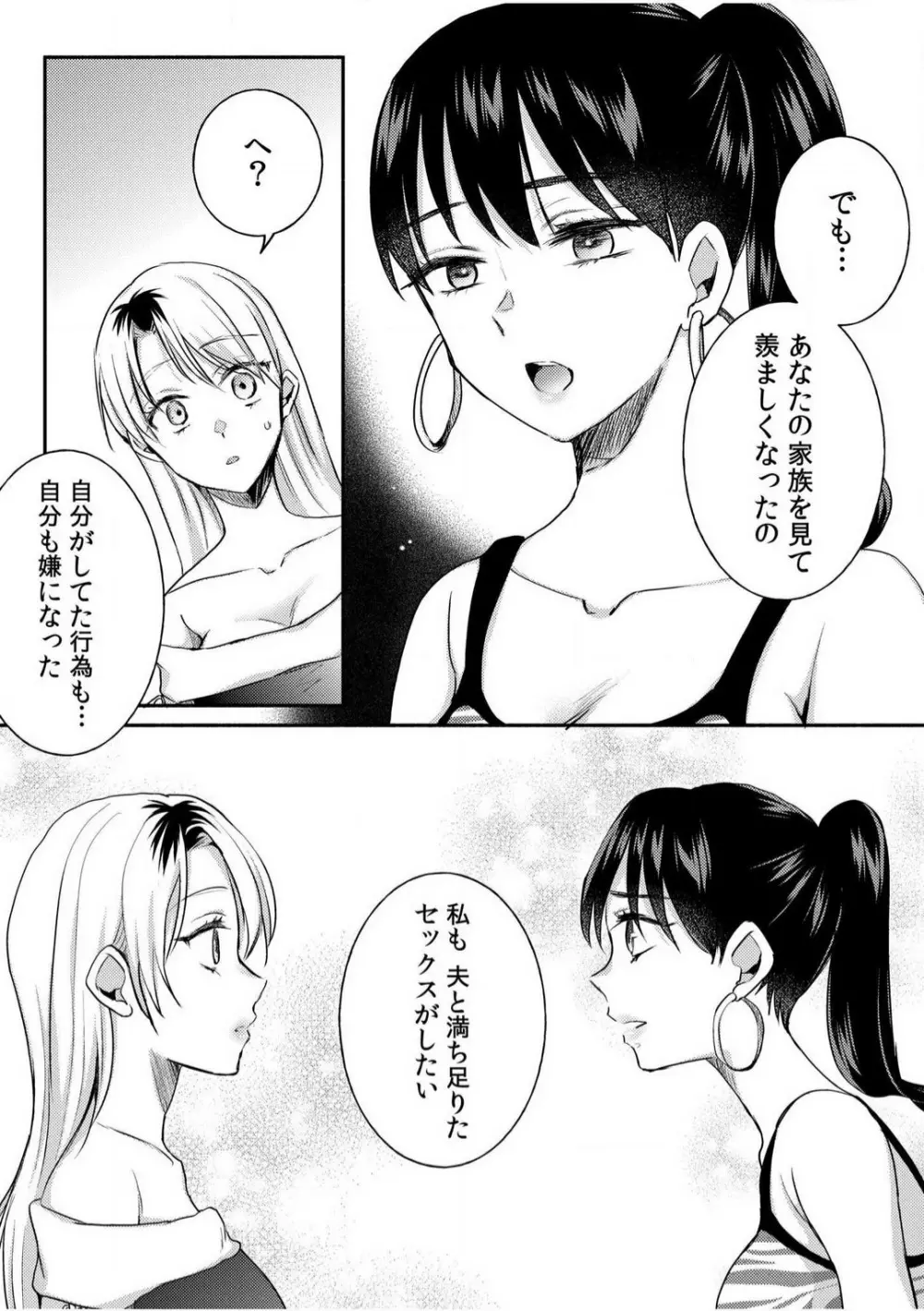 だらしな妻とよしよしエッチ!気持ちいいから奥にちょーだいっ!【18禁】 1-6 Page.107