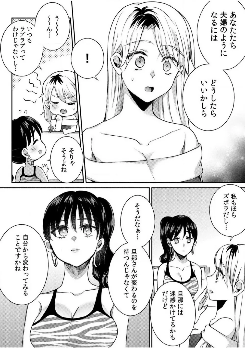 だらしな妻とよしよしエッチ!気持ちいいから奥にちょーだいっ!【18禁】 1-6 Page.108