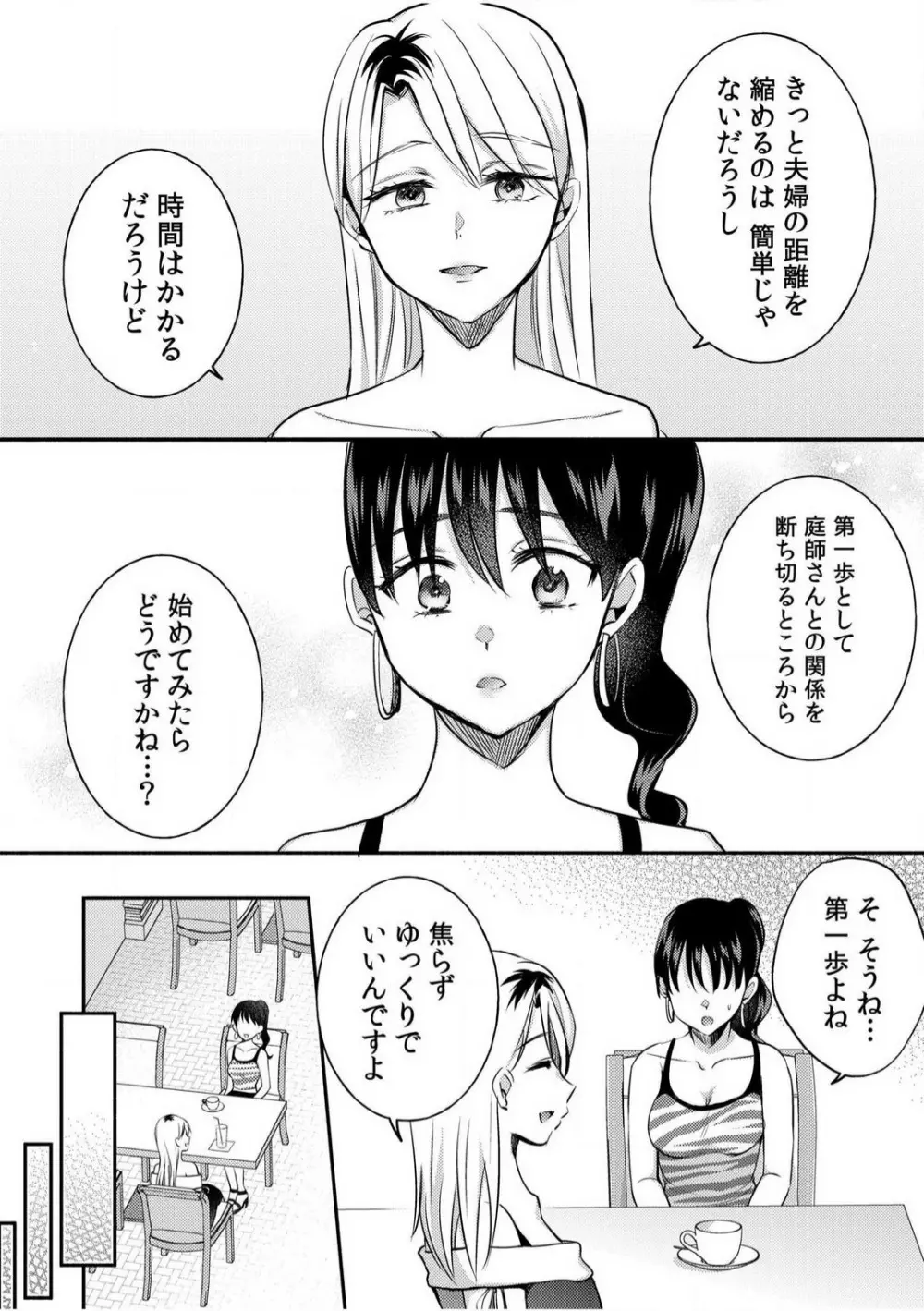 だらしな妻とよしよしエッチ!気持ちいいから奥にちょーだいっ!【18禁】 1-6 Page.109