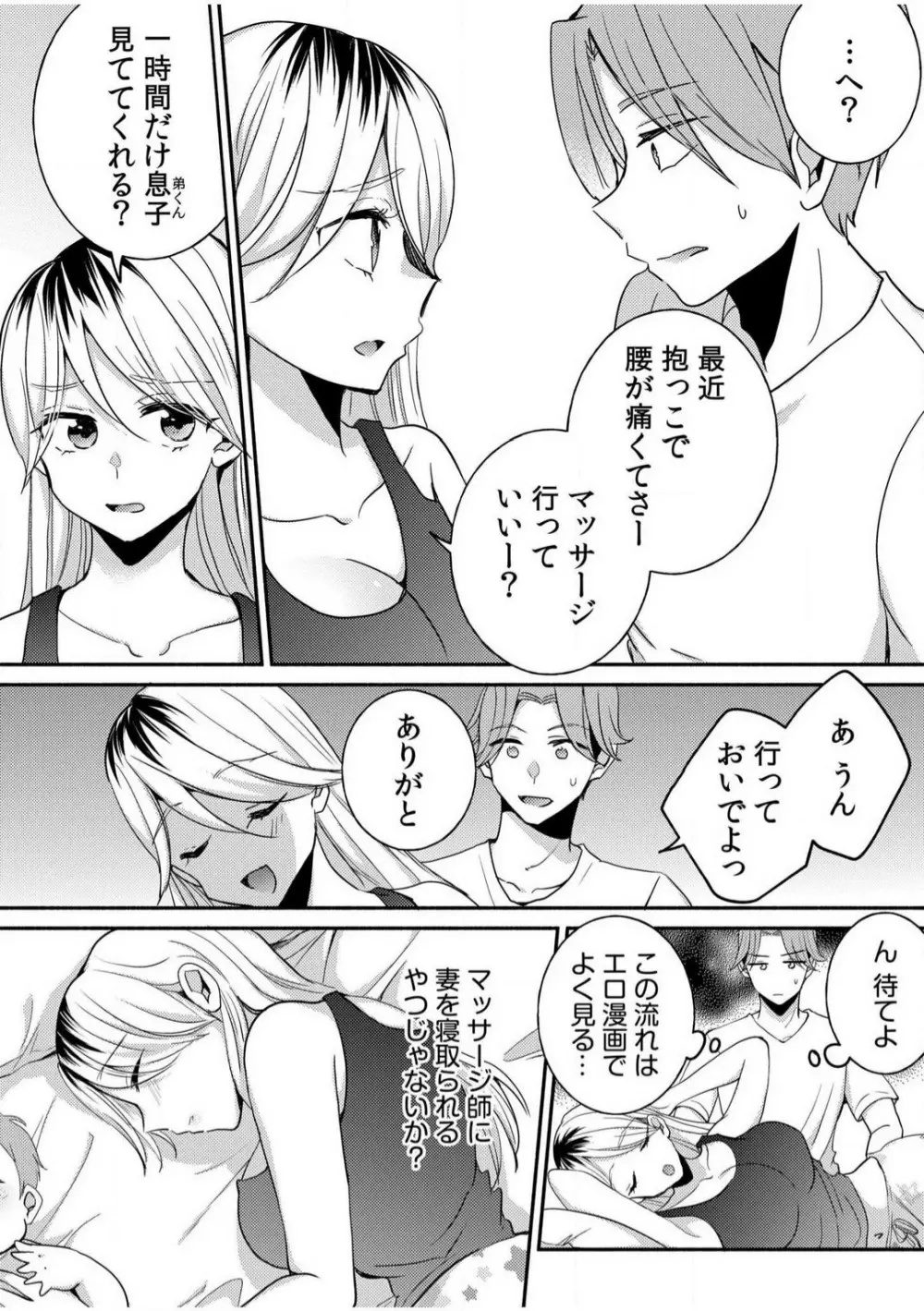 だらしな妻とよしよしエッチ!気持ちいいから奥にちょーだいっ!【18禁】 1-6 Page.11