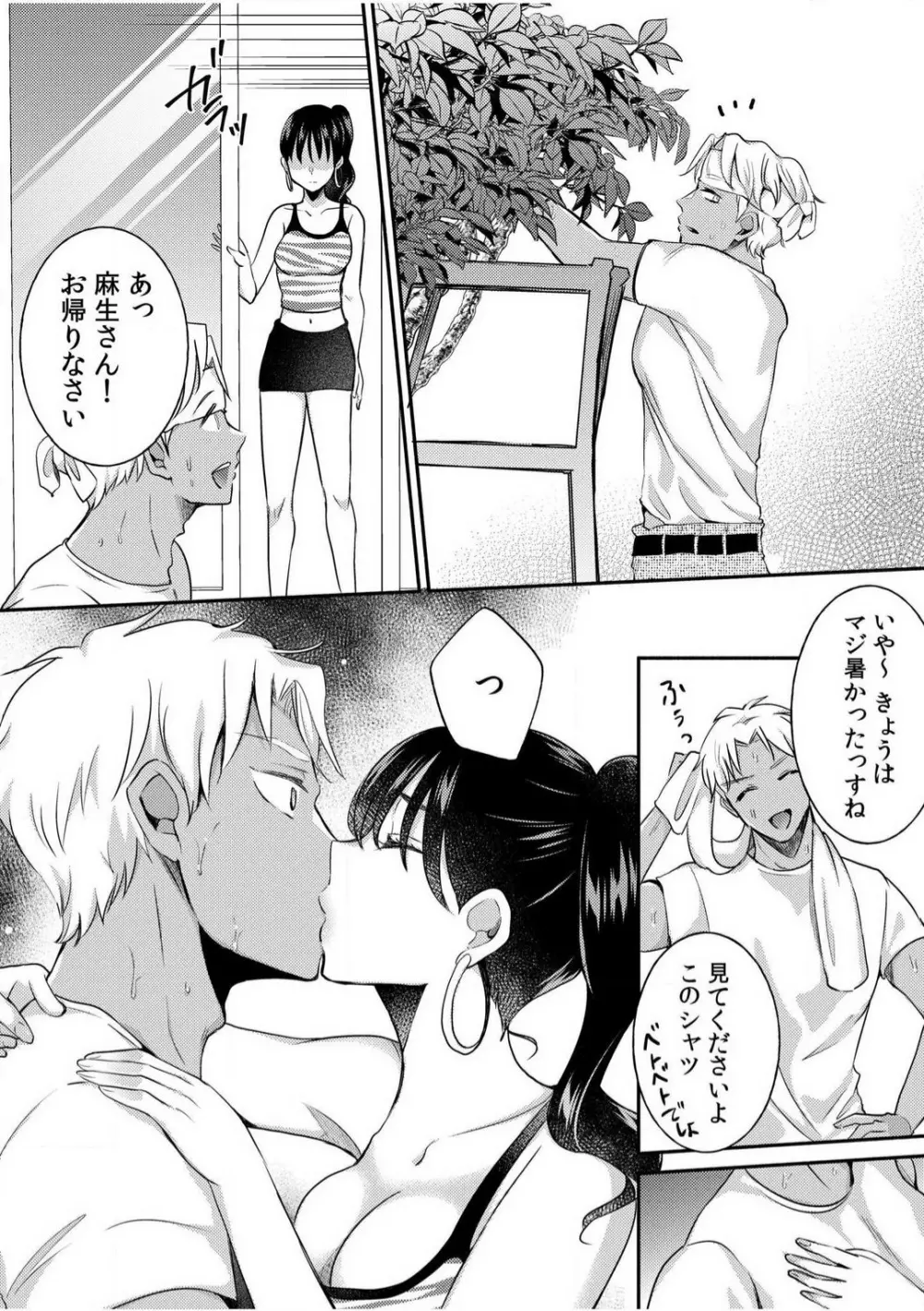 だらしな妻とよしよしエッチ!気持ちいいから奥にちょーだいっ!【18禁】 1-6 Page.111
