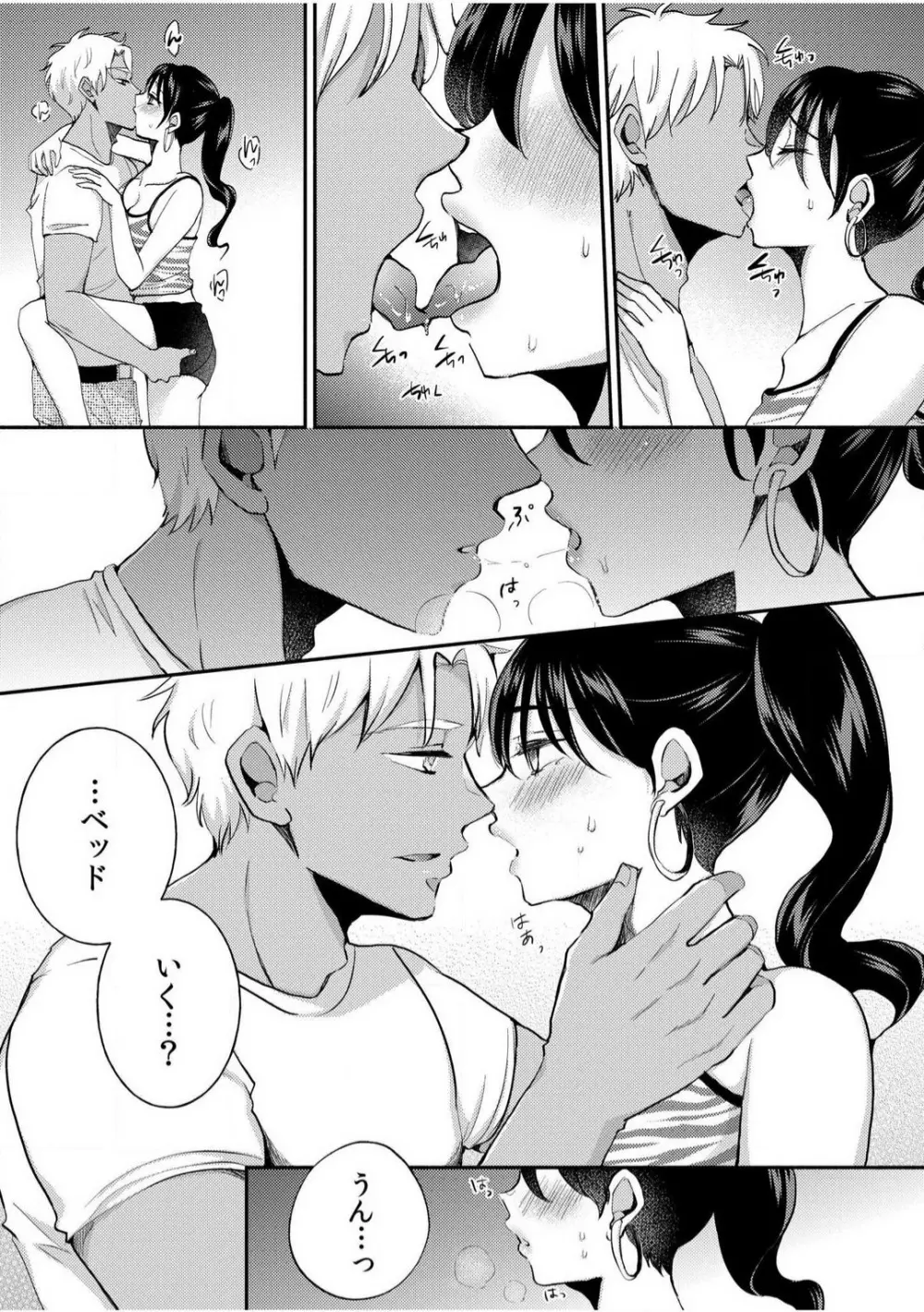 だらしな妻とよしよしエッチ!気持ちいいから奥にちょーだいっ!【18禁】 1-6 Page.112